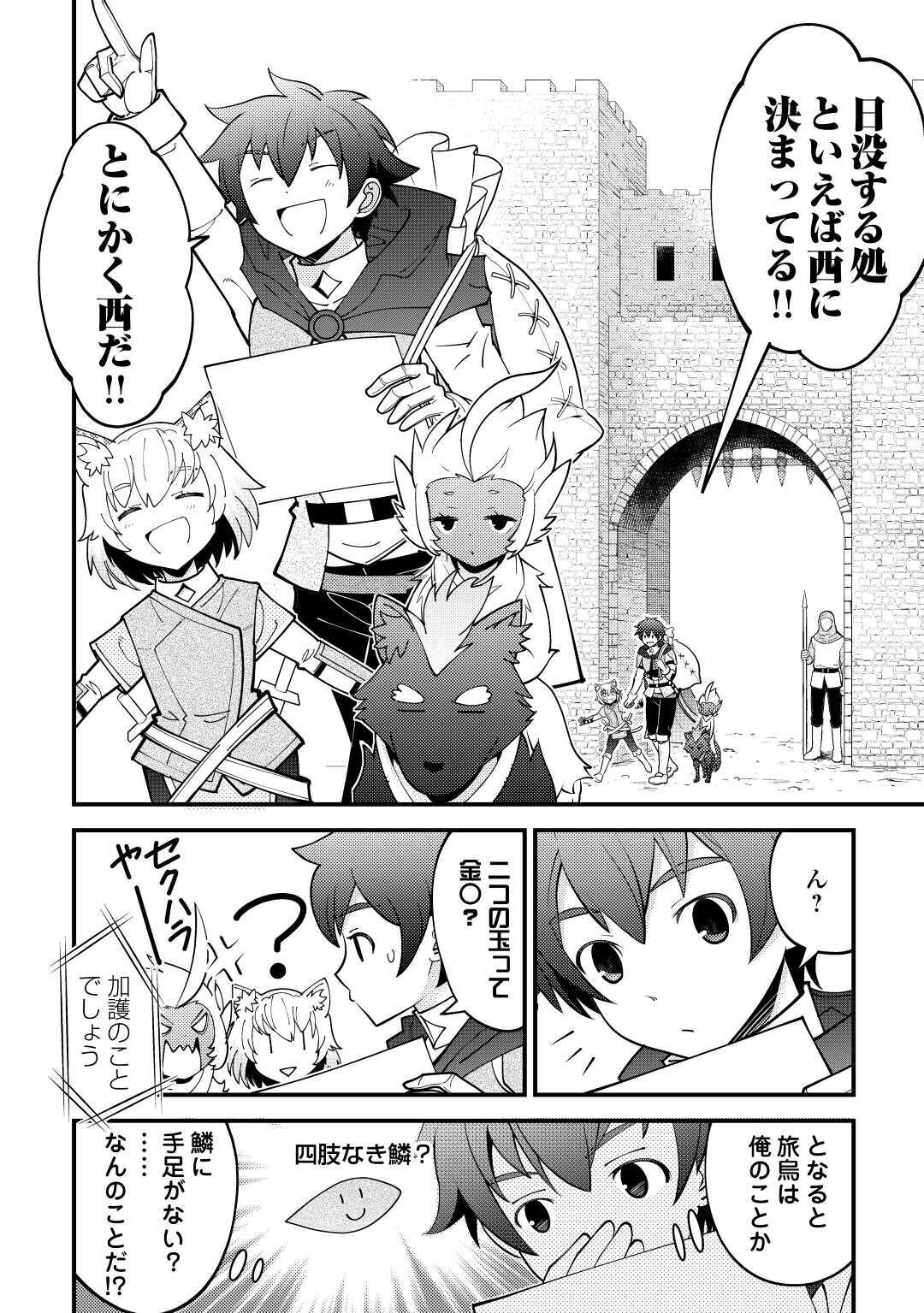 神様に加護2人分貰いました 第18話 - Page 10