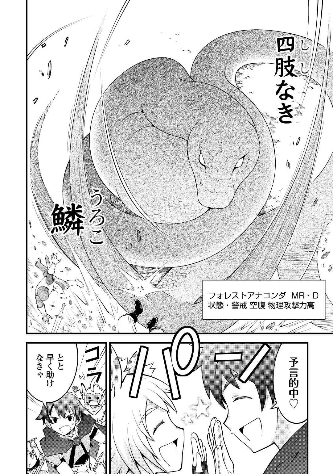 神様に加護2人分貰いました 第18話 - Page 16