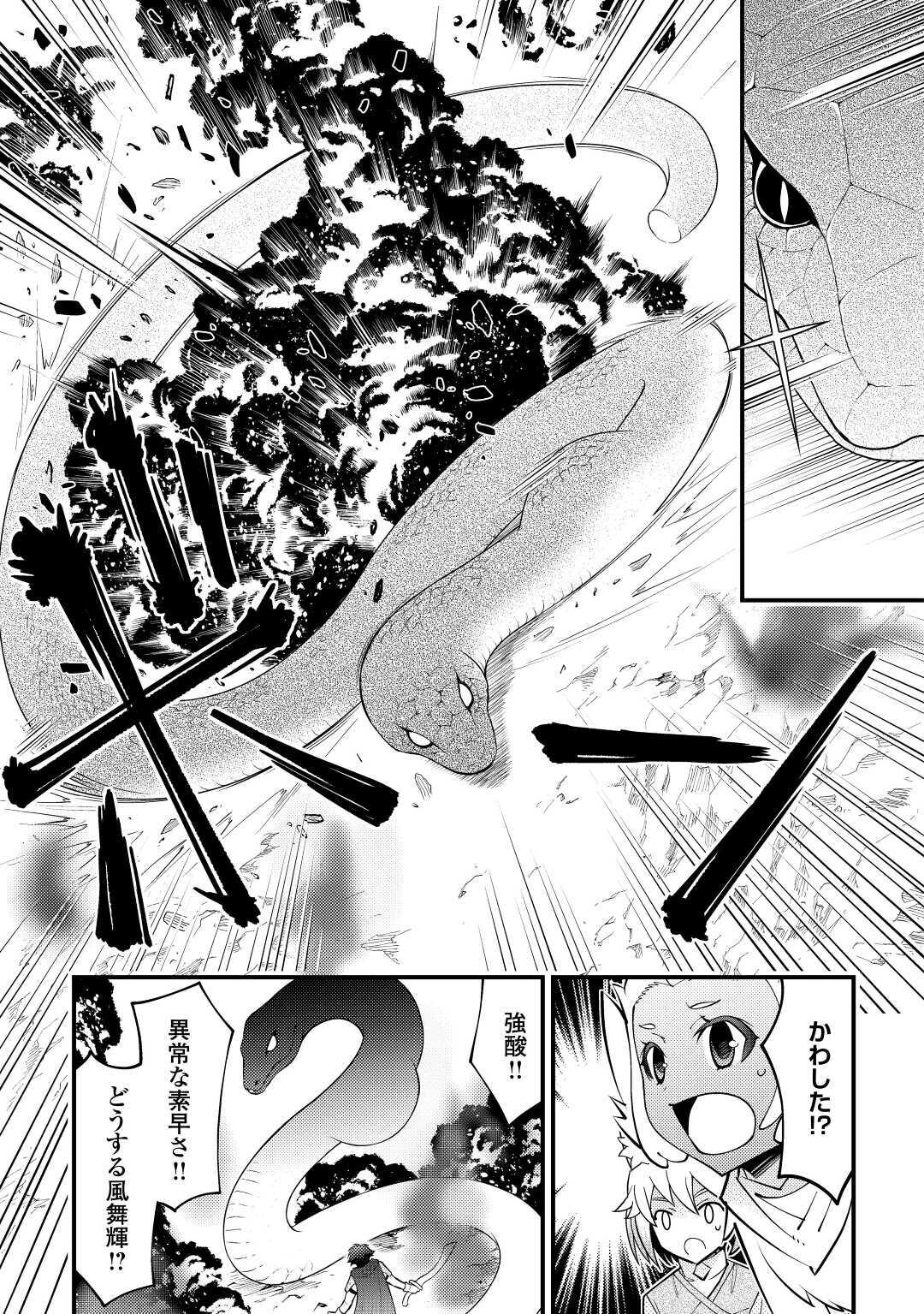 神様に加護2人分貰いました 第18話 - Page 24