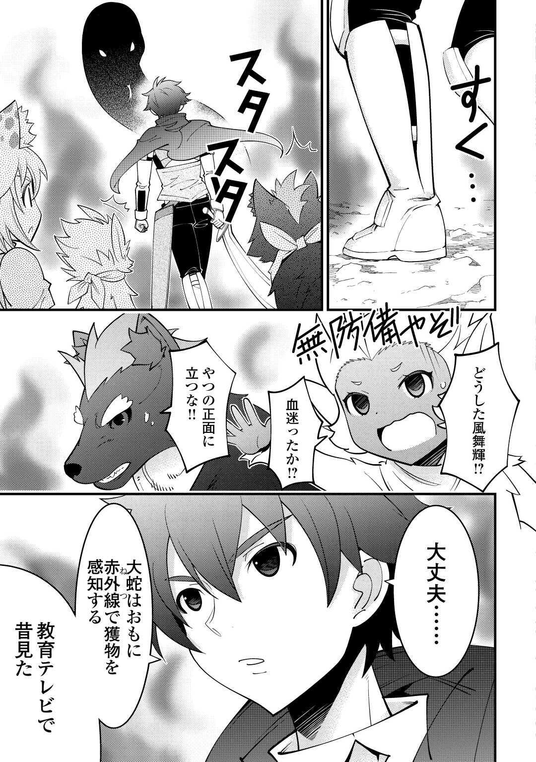 神様に加護2人分貰いました 第18話 - Page 25