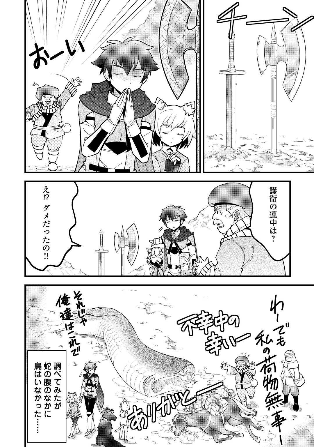 神様に加護2人分貰いました 第18話 - Page 28