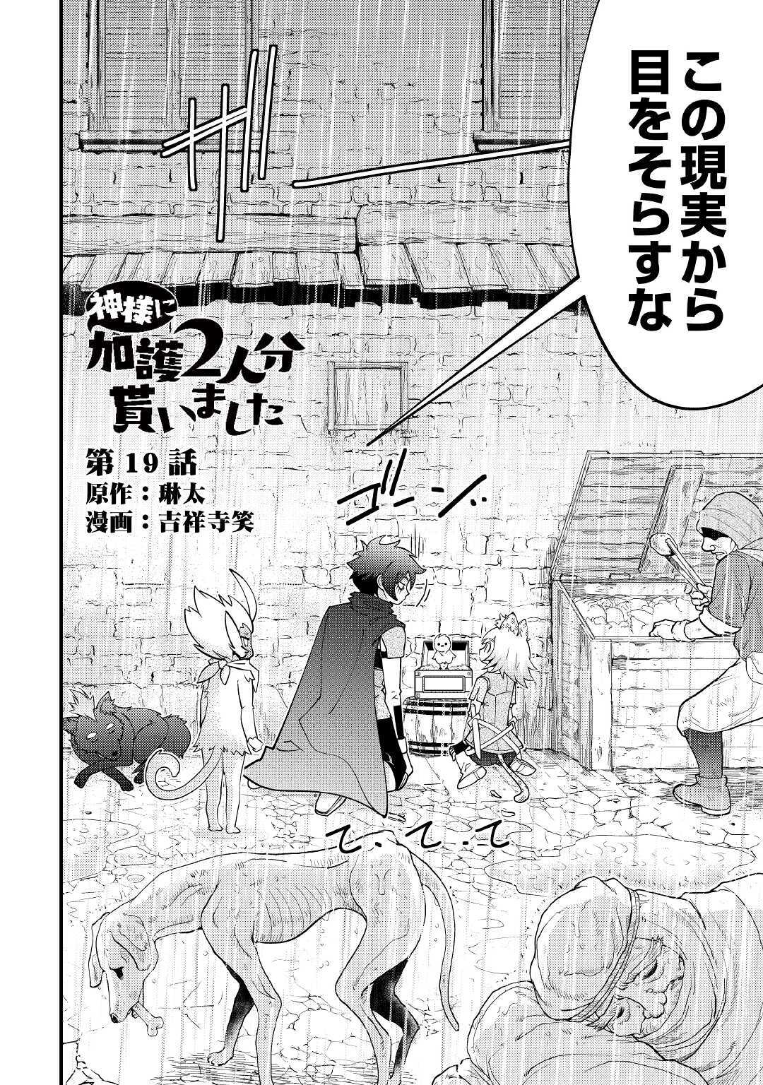 神様に加護2人分貰いました 第19話 - Page 2