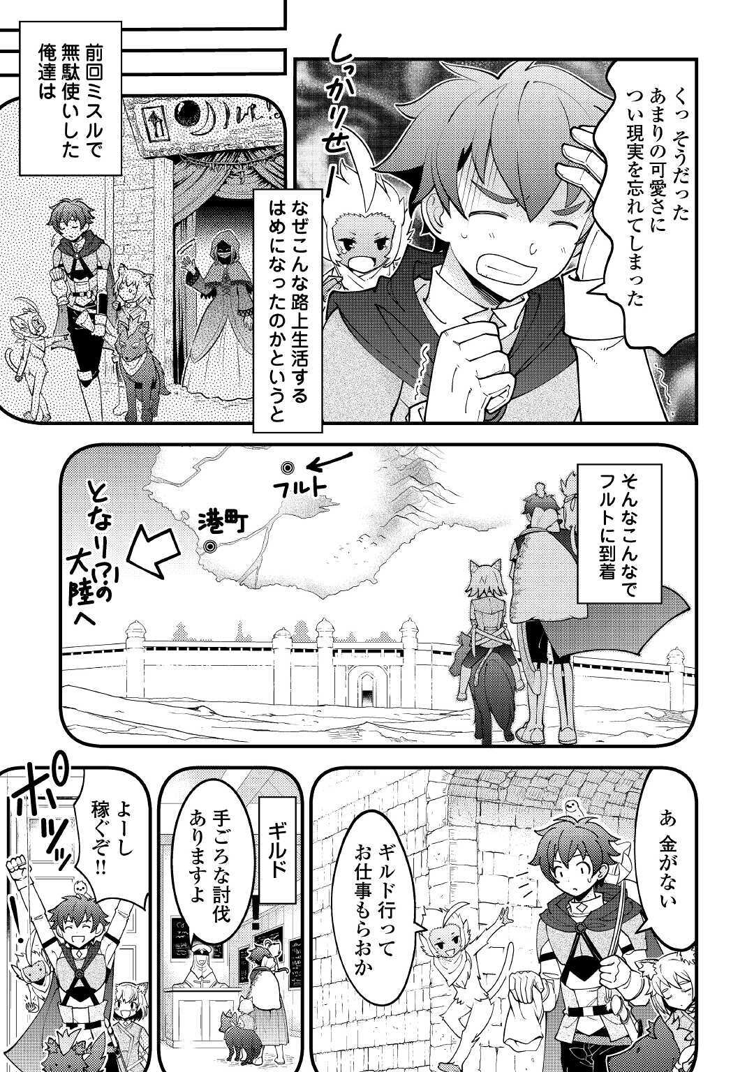 神様に加護2人分貰いました 第19話 - Page 3