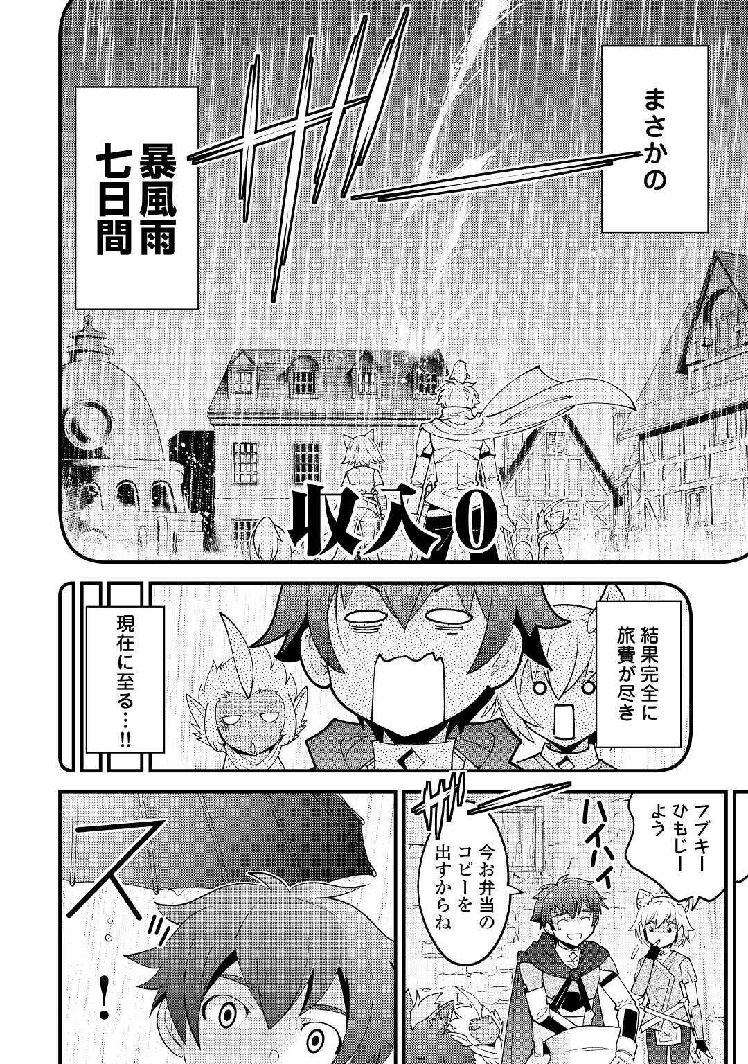 神様に加護2人分貰いました 第19話 - Page 4