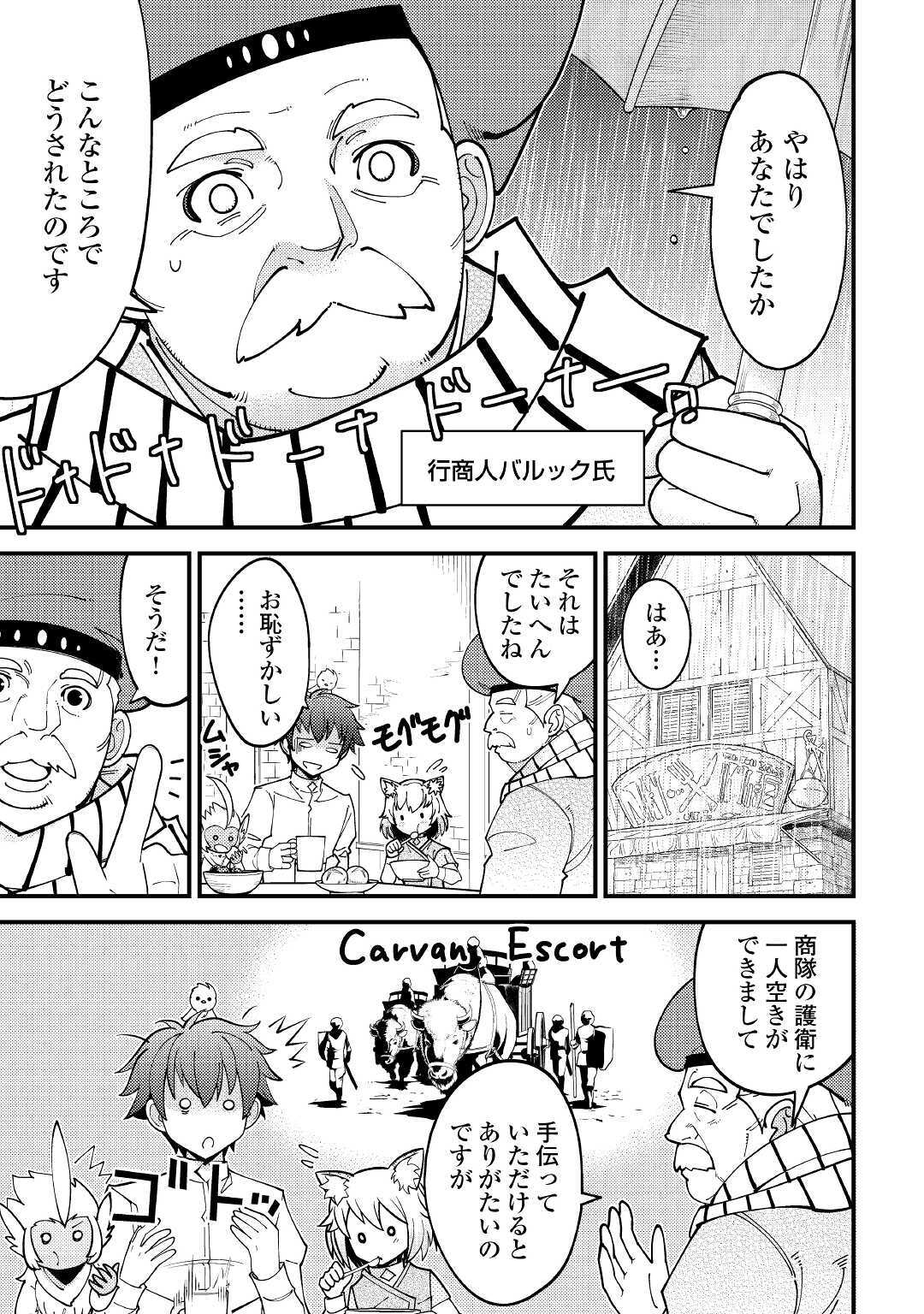 神様に加護2人分貰いました 第19話 - Page 5