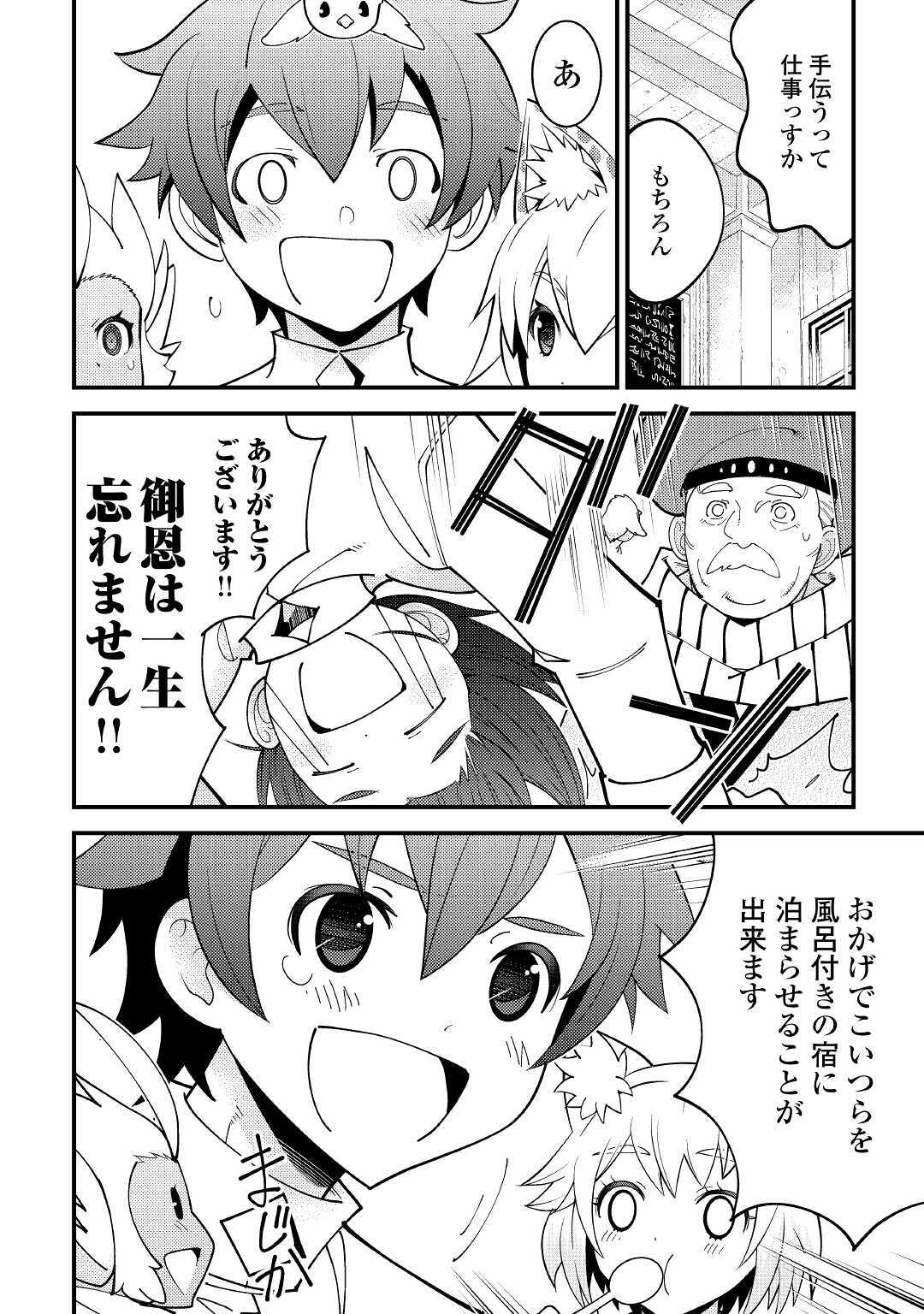 神様に加護2人分貰いました 第19話 - Page 6