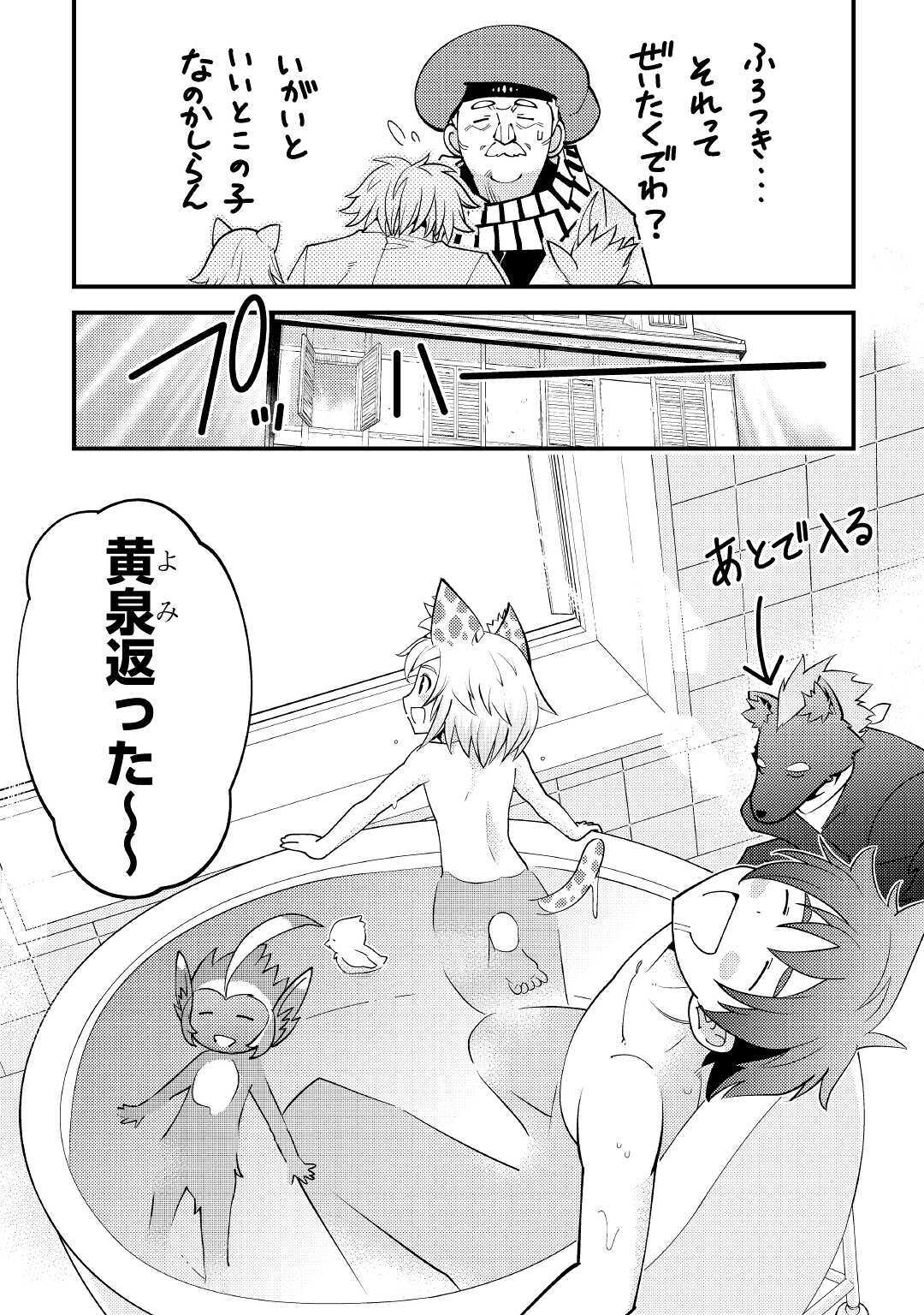 神様に加護2人分貰いました 第19話 - Page 7