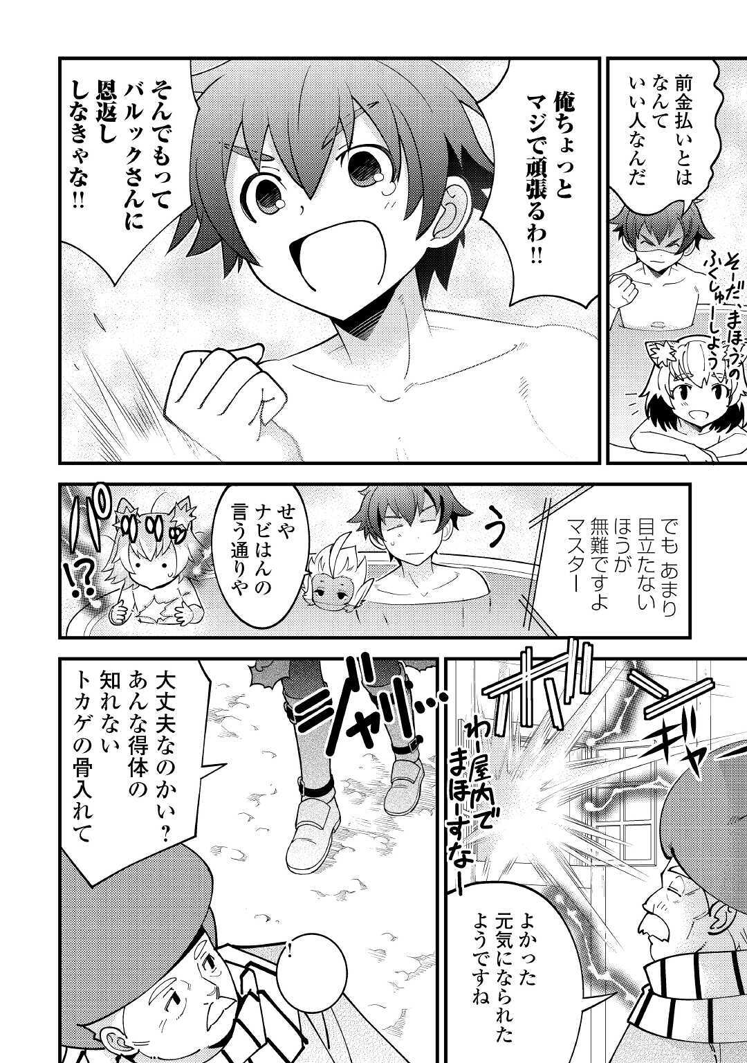 神様に加護2人分貰いました 第19話 - Page 8