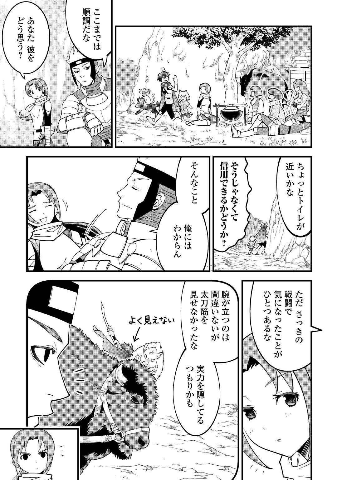 神様に加護2人分貰いました 第19話 - Page 13