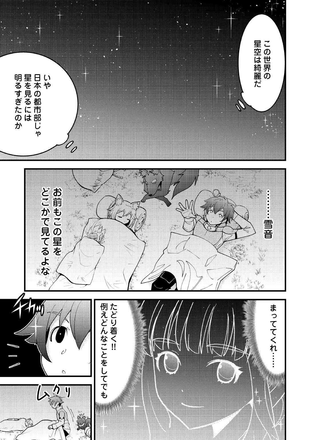 神様に加護2人分貰いました 第19話 - Page 15