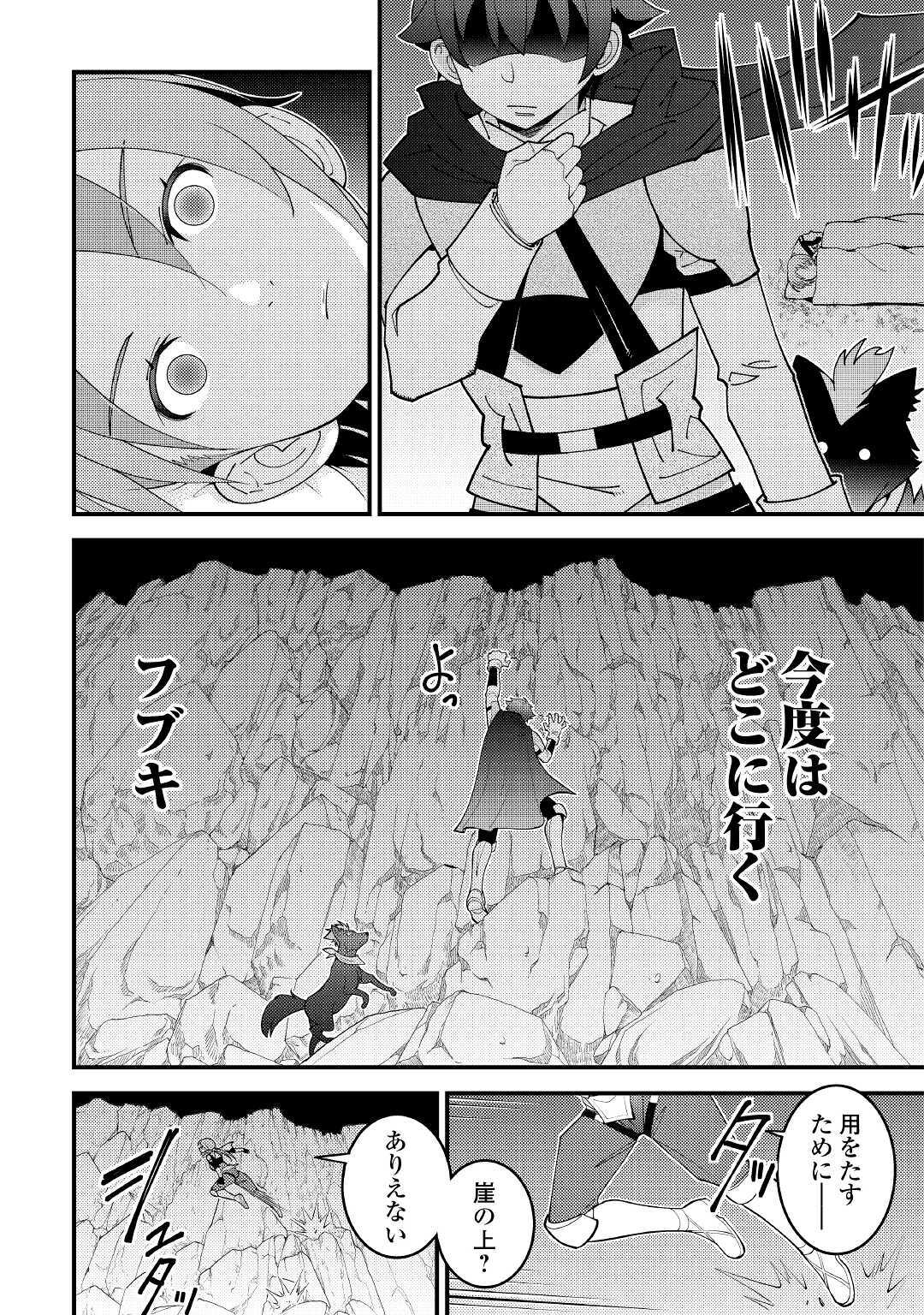 神様に加護2人分貰いました 第19話 - Page 16