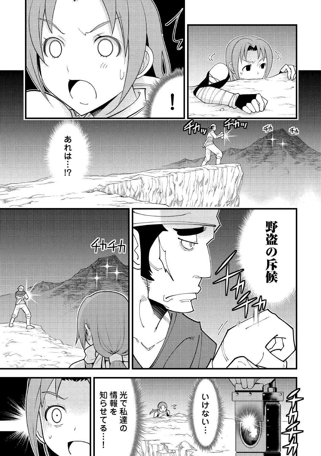 神様に加護2人分貰いました 第19話 - Page 17