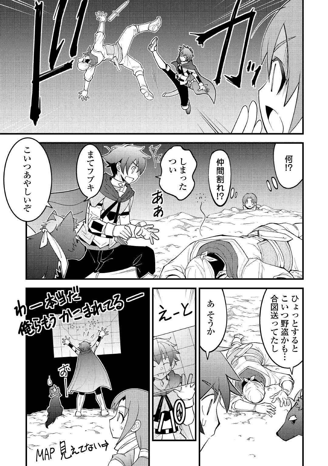 神様に加護2人分貰いました 第19話 - Page 21