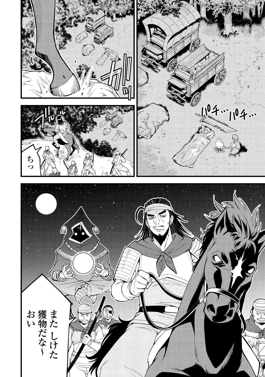 神様に加護2人分貰いました 第19話 - Page 22