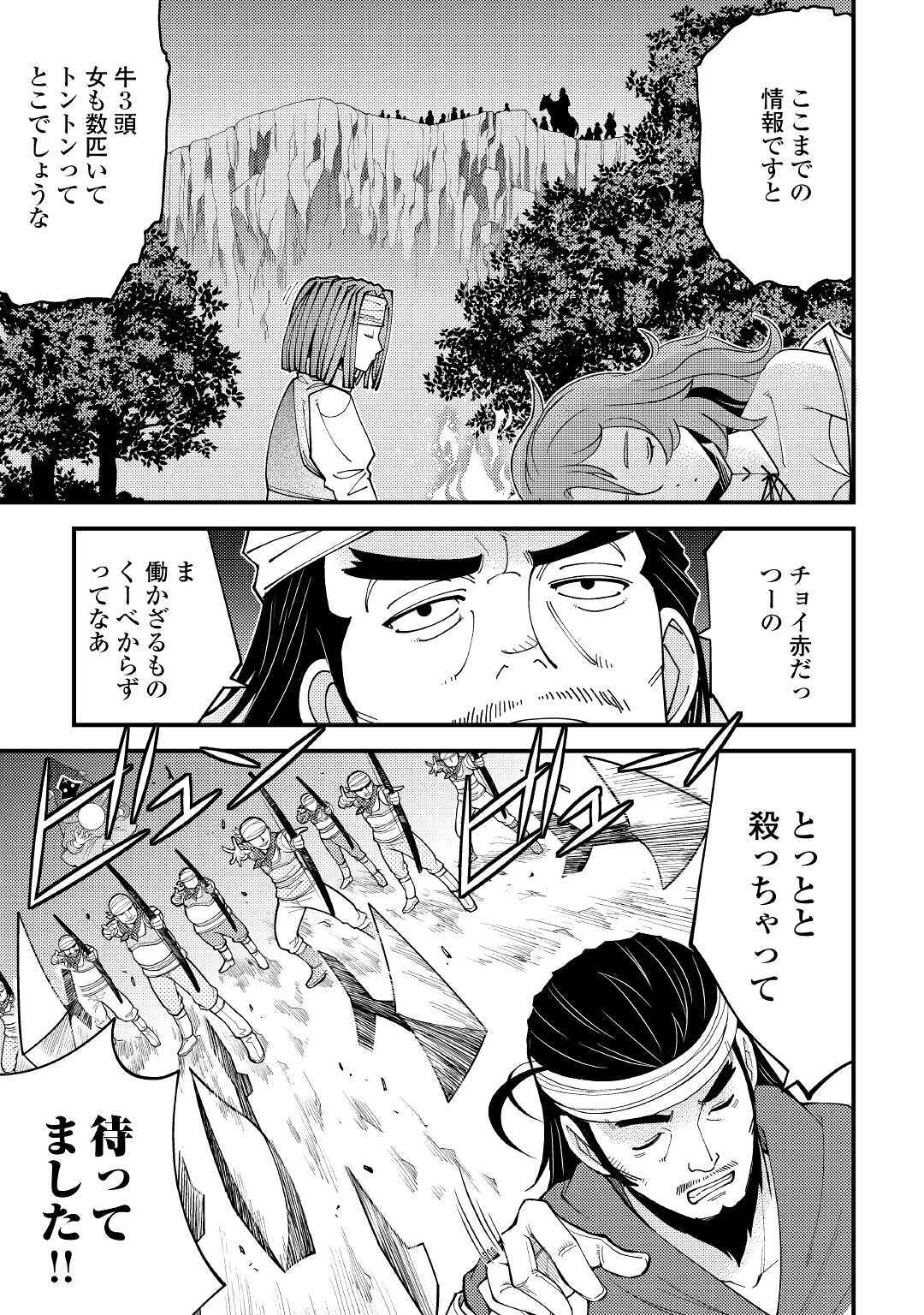 神様に加護2人分貰いました 第19話 - Page 23