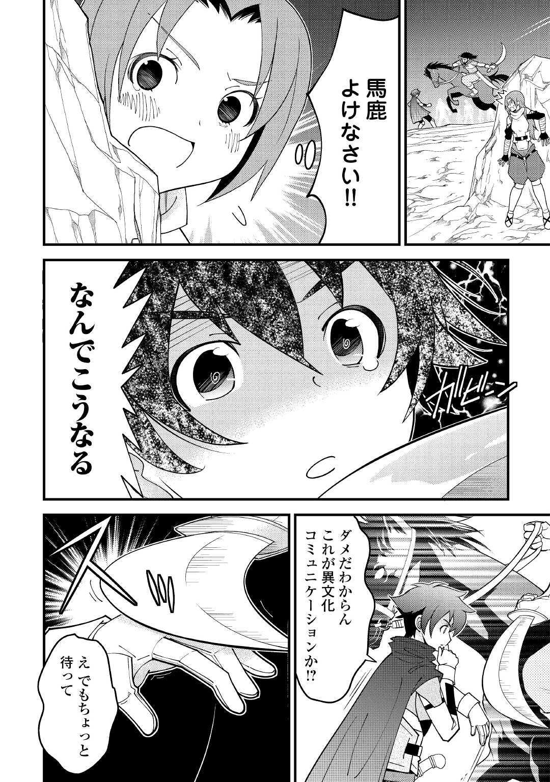 神様に加護2人分貰いました 第19話 - Page 28