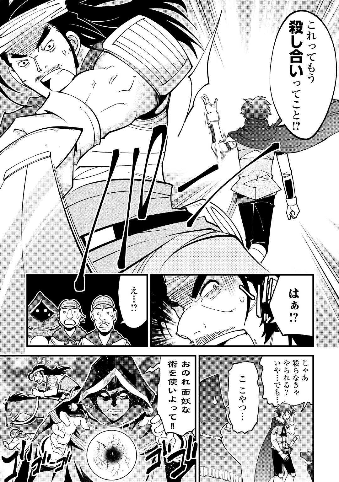 神様に加護2人分貰いました 第19話 - Page 29