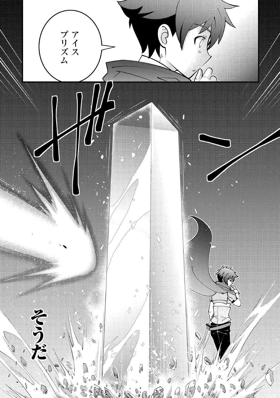 神様に加護2人分貰いました 第19話 - Page 31