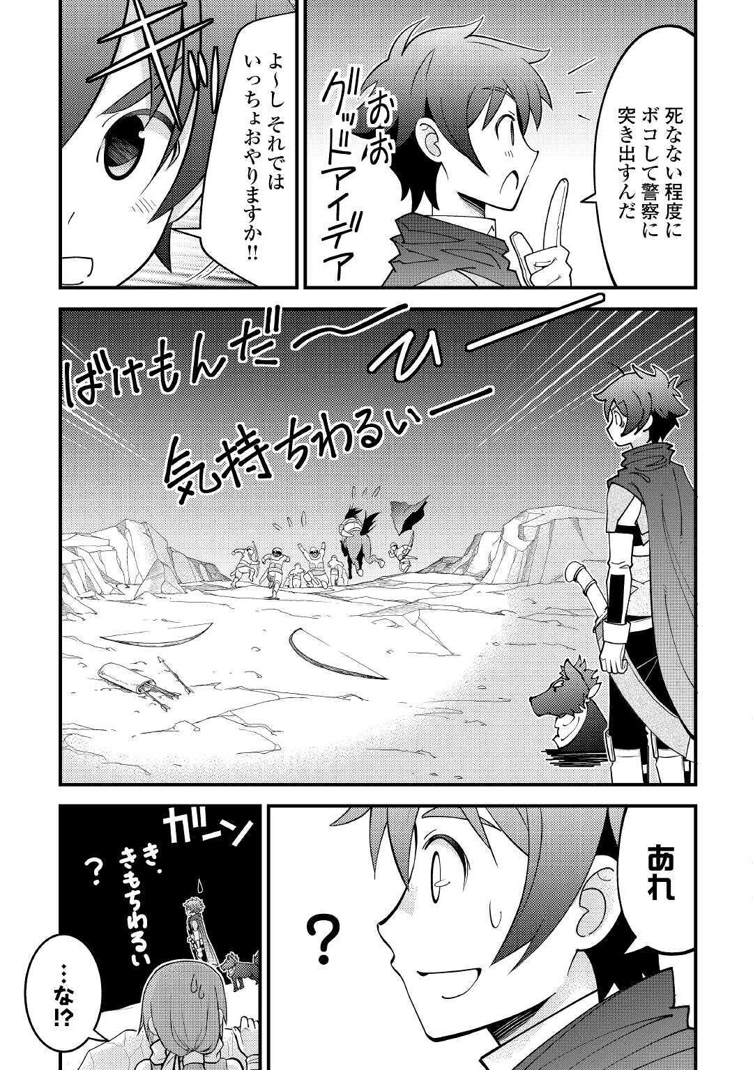 神様に加護2人分貰いました 第19話 - Page 33