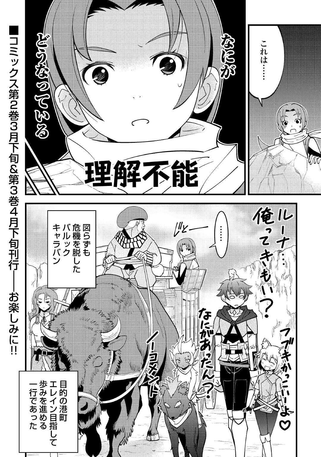 神様に加護2人分貰いました 第19話 - Page 34