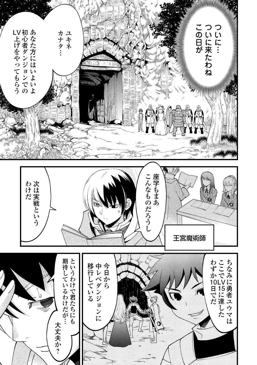 神様に加護2人分貰いました 第20話 - Page 1