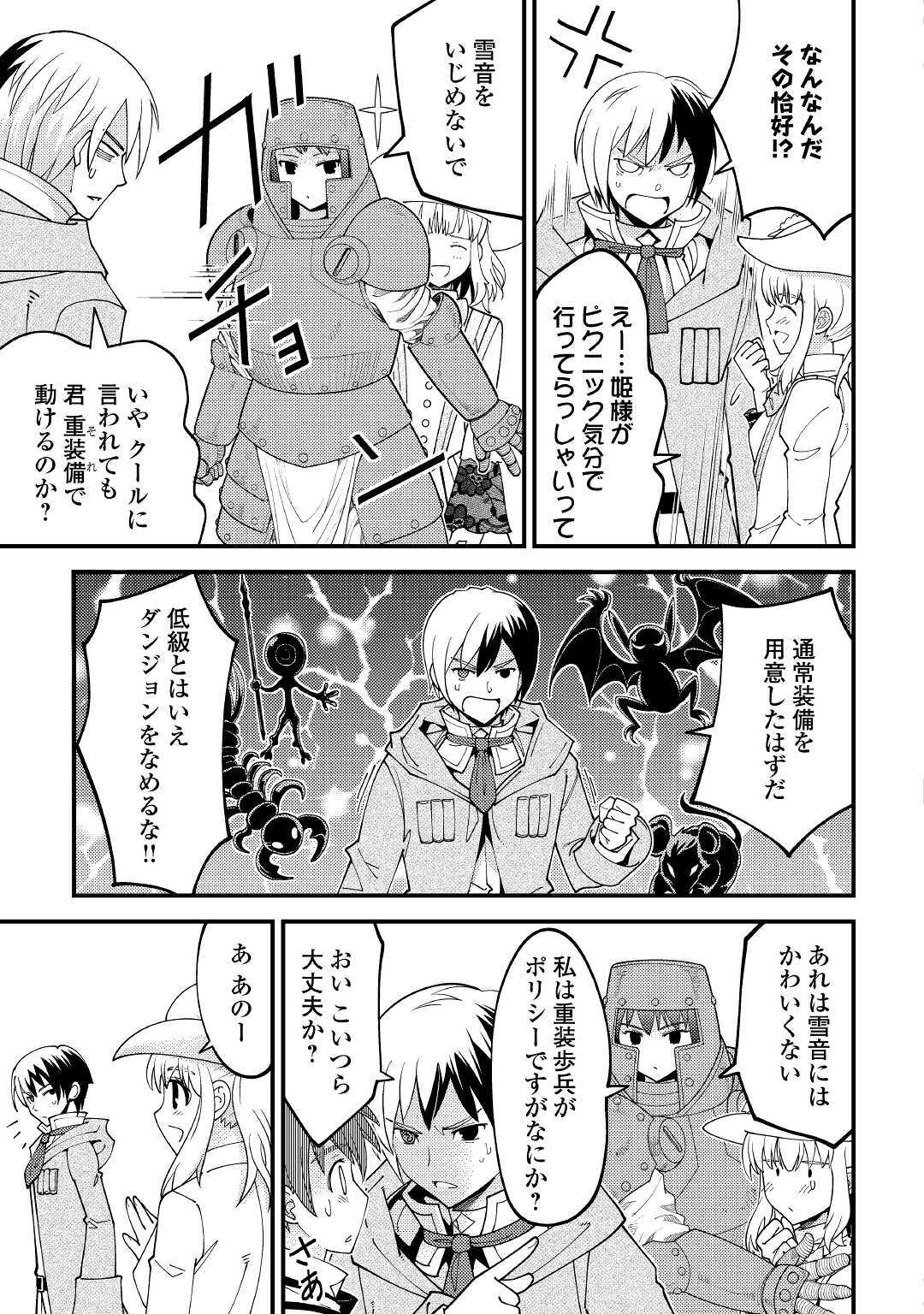 神様に加護2人分貰いました 第20話 - Page 3