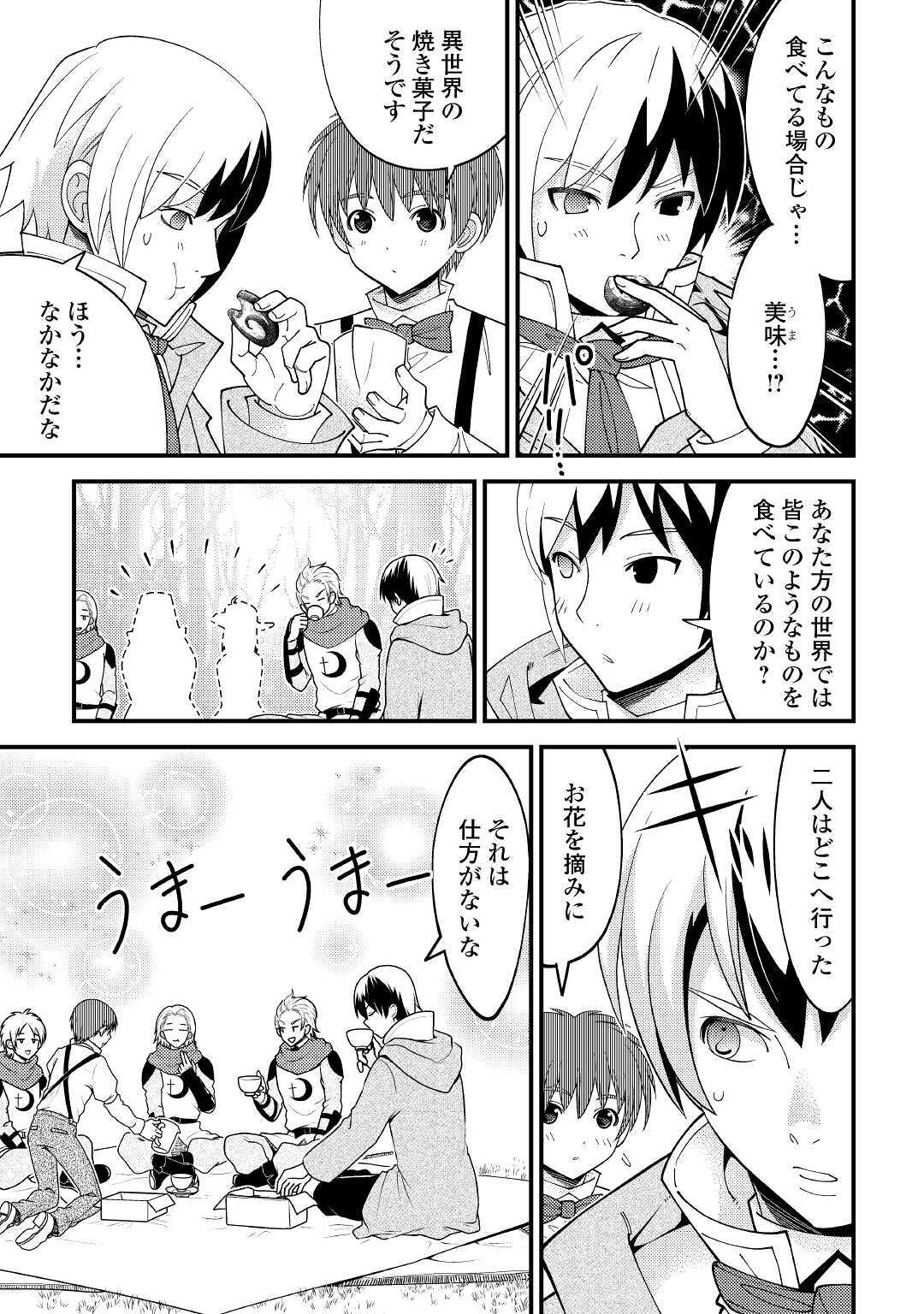 神様に加護2人分貰いました 第20話 - Page 5