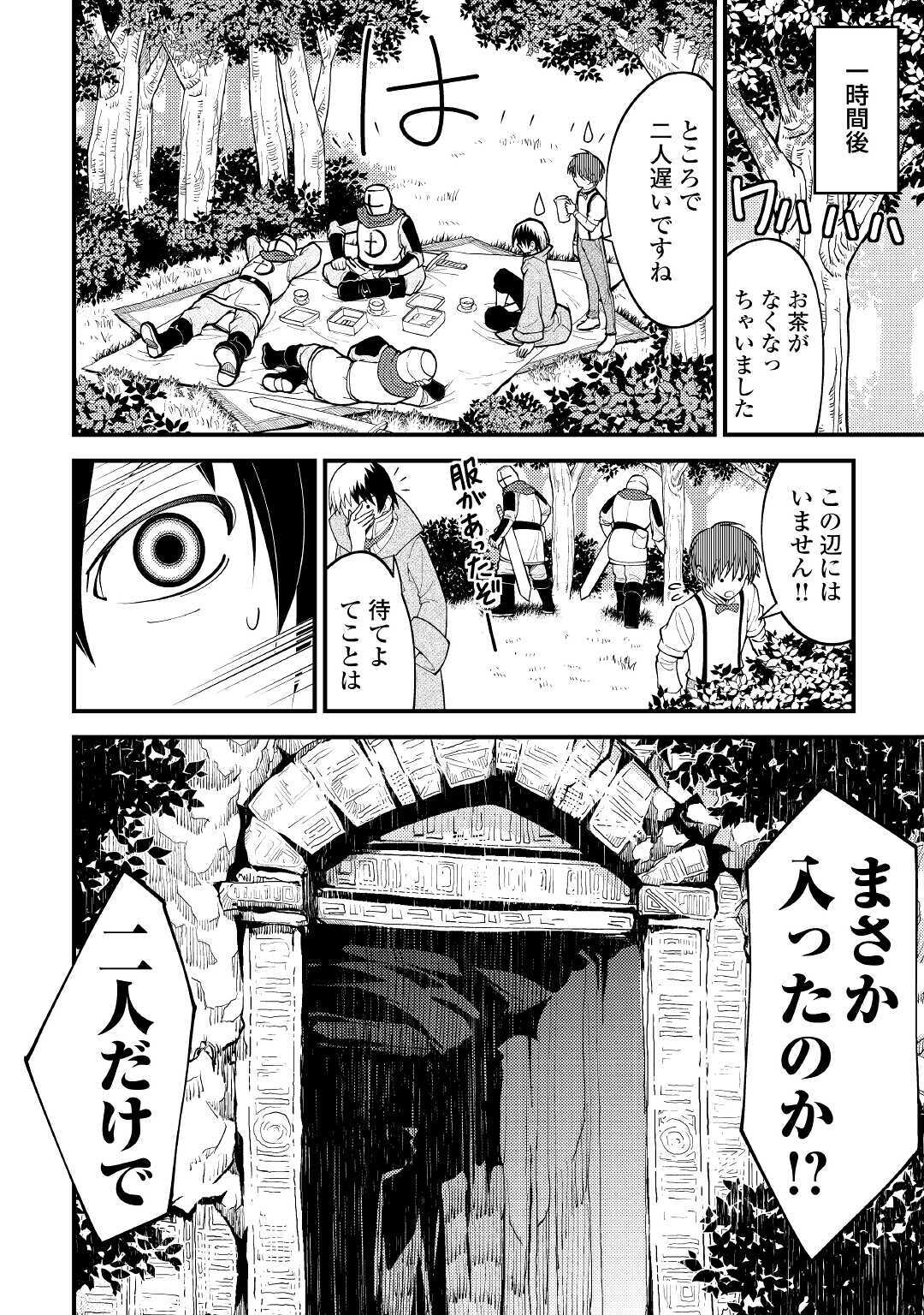 神様に加護2人分貰いました 第20話 - Page 6