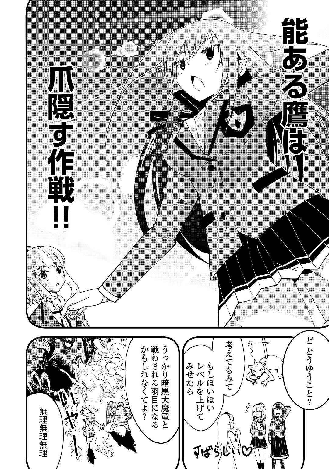 神様に加護2人分貰いました 第20話 - Page 12