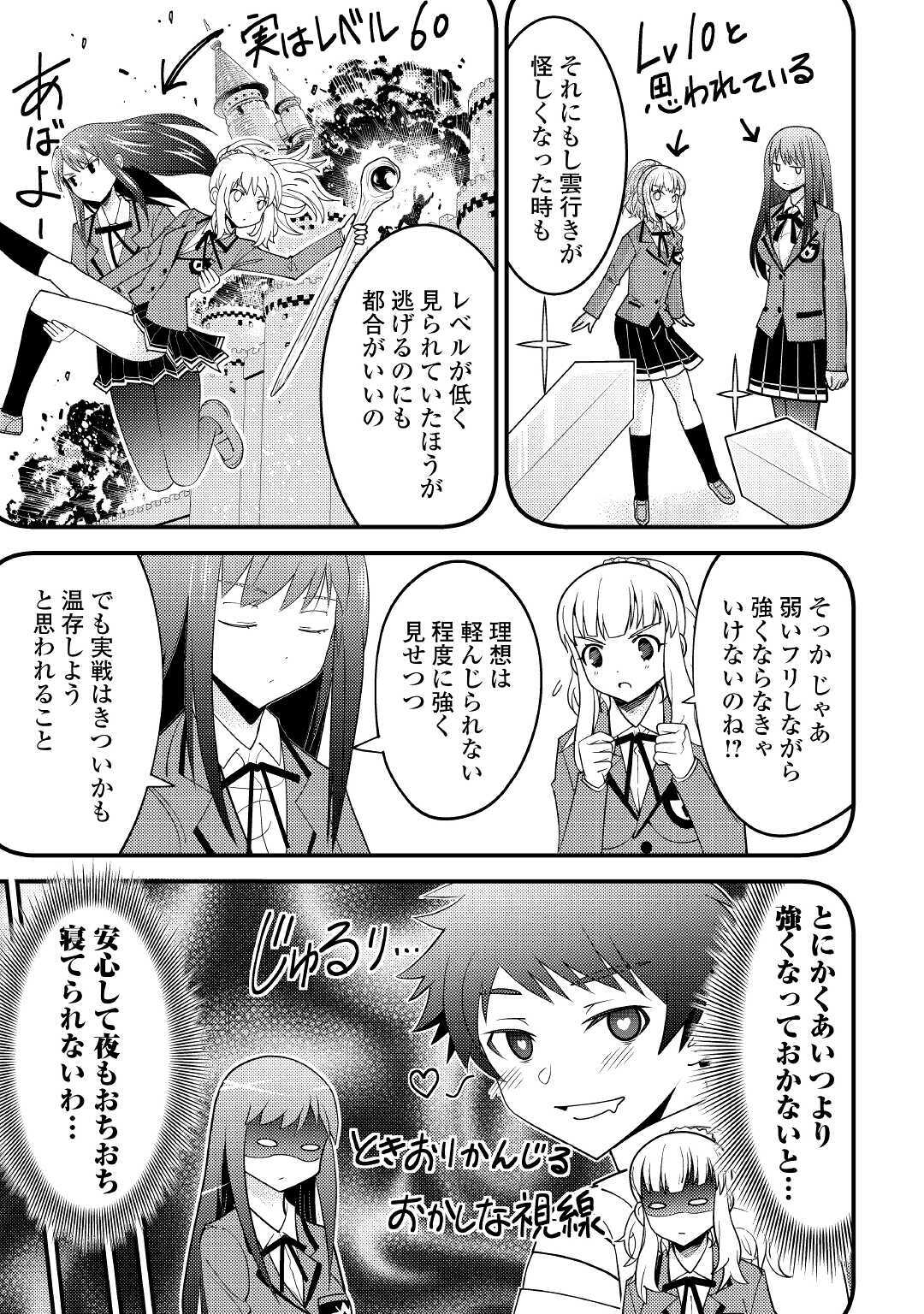 神様に加護2人分貰いました 第20話 - Page 13