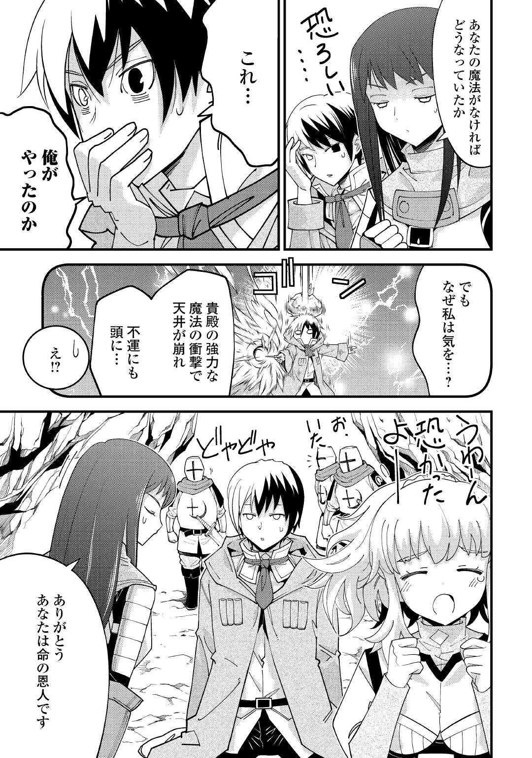 神様に加護2人分貰いました 第20話 - Page 21