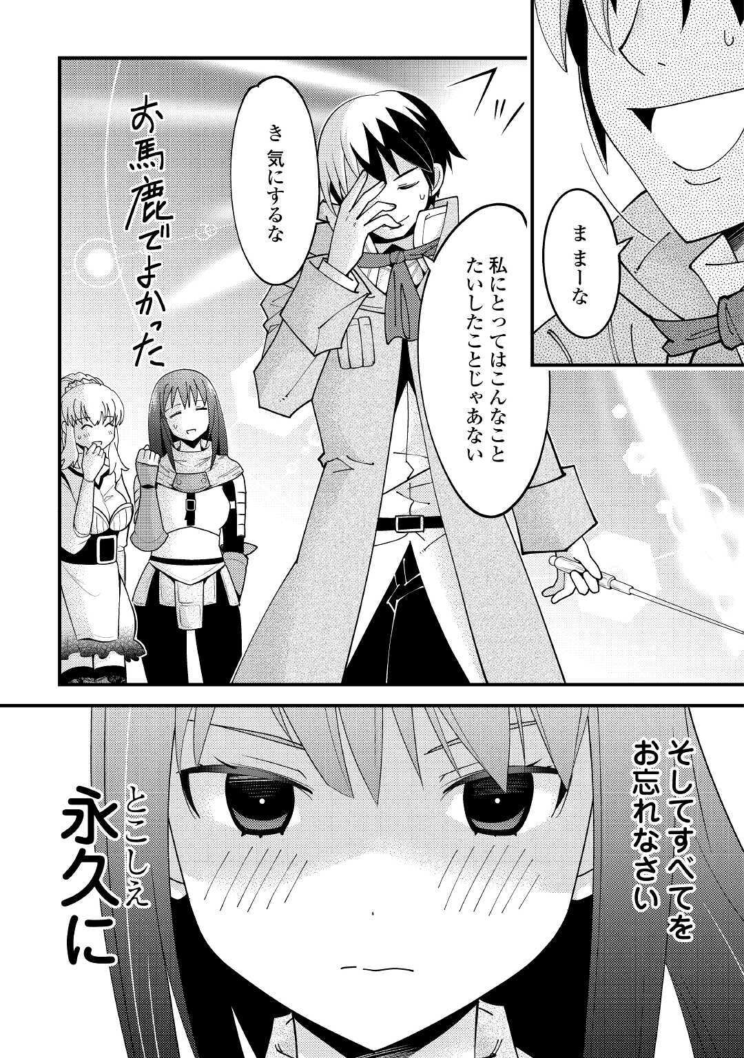 神様に加護2人分貰いました 第20話 - Page 22