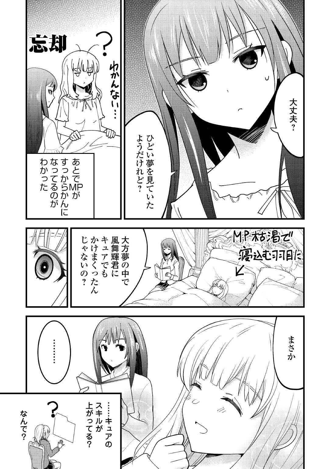 神様に加護2人分貰いました 第20話 - Page 29