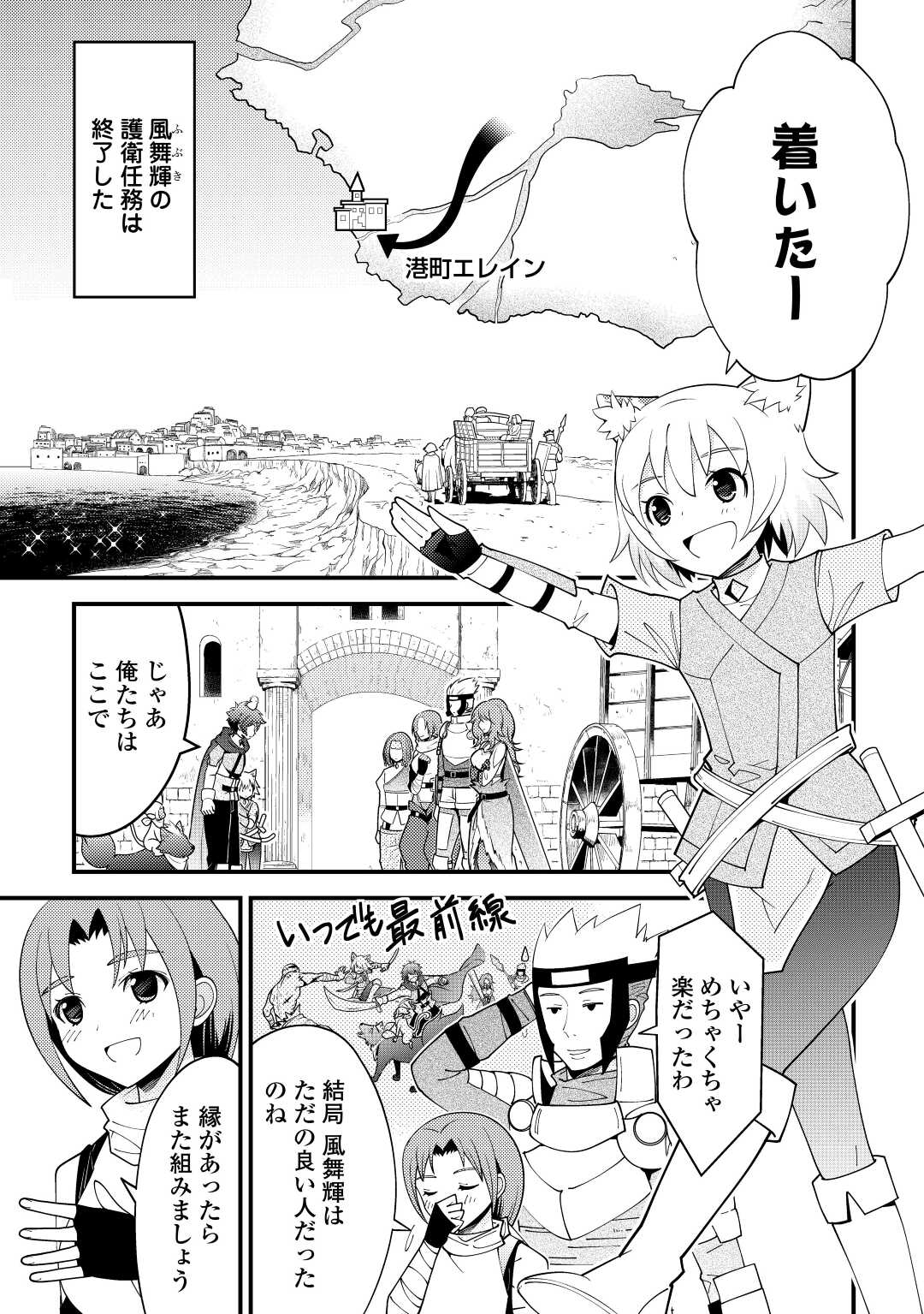 神様に加護2人分貰いました 第21話 - Page 1