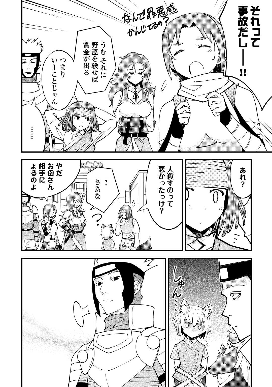 神様に加護2人分貰いました 第21話 - Page 4