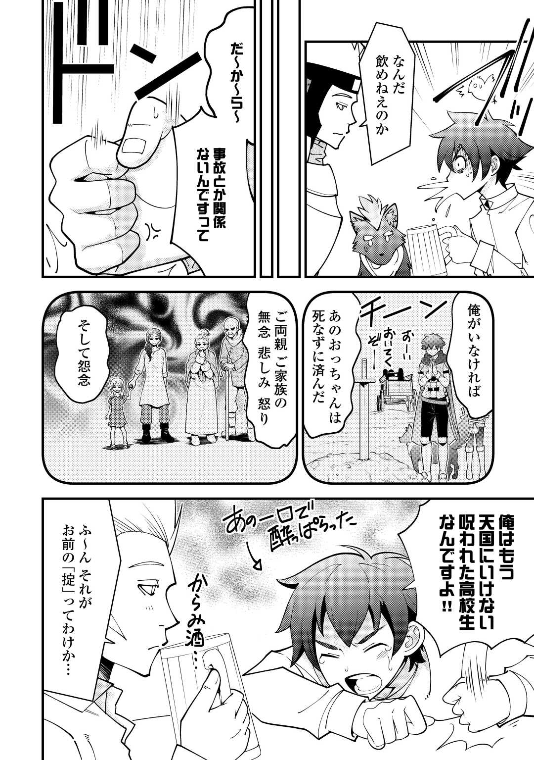 神様に加護2人分貰いました 第21話 - Page 8