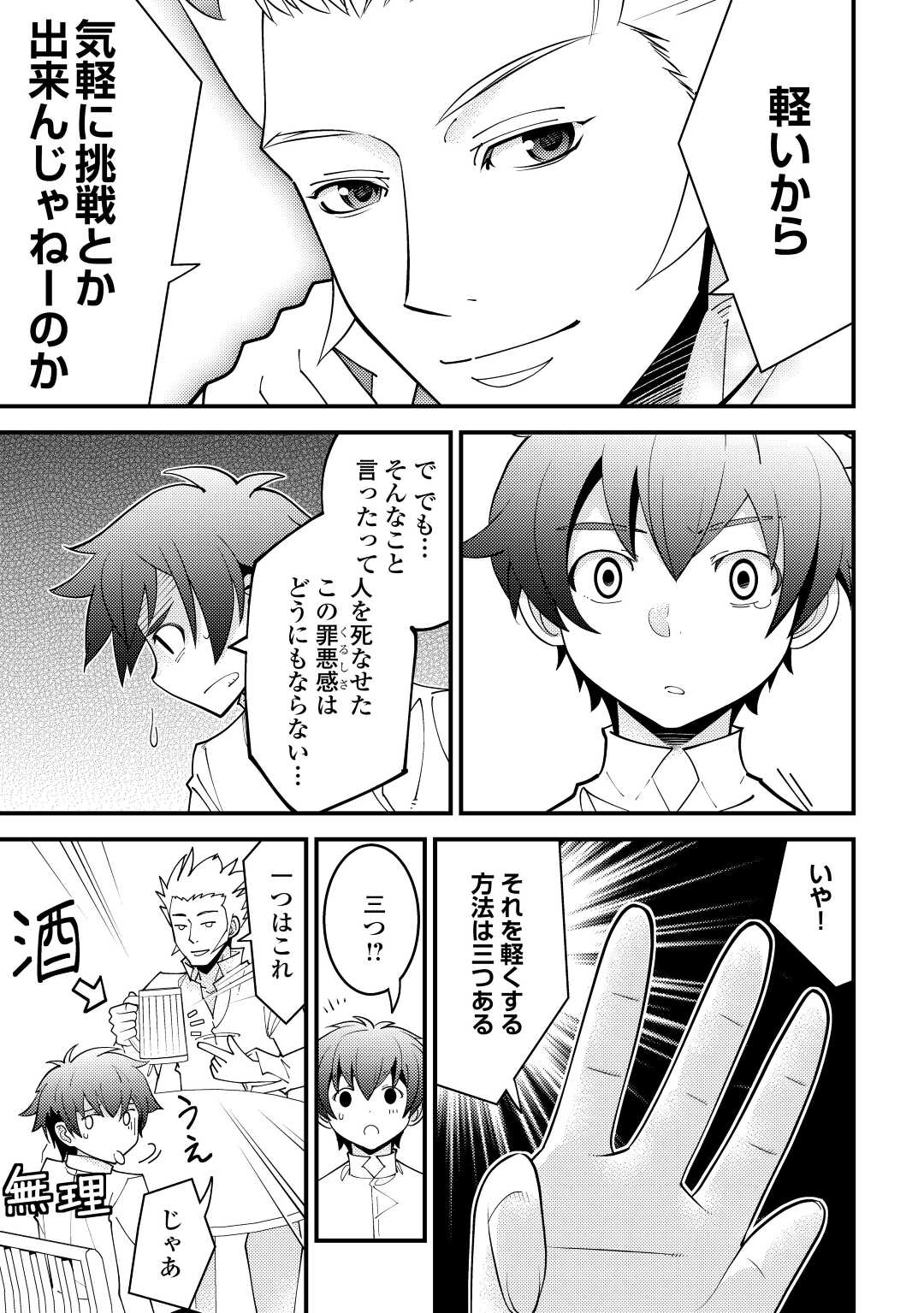 神様に加護2人分貰いました 第21話 - Page 11