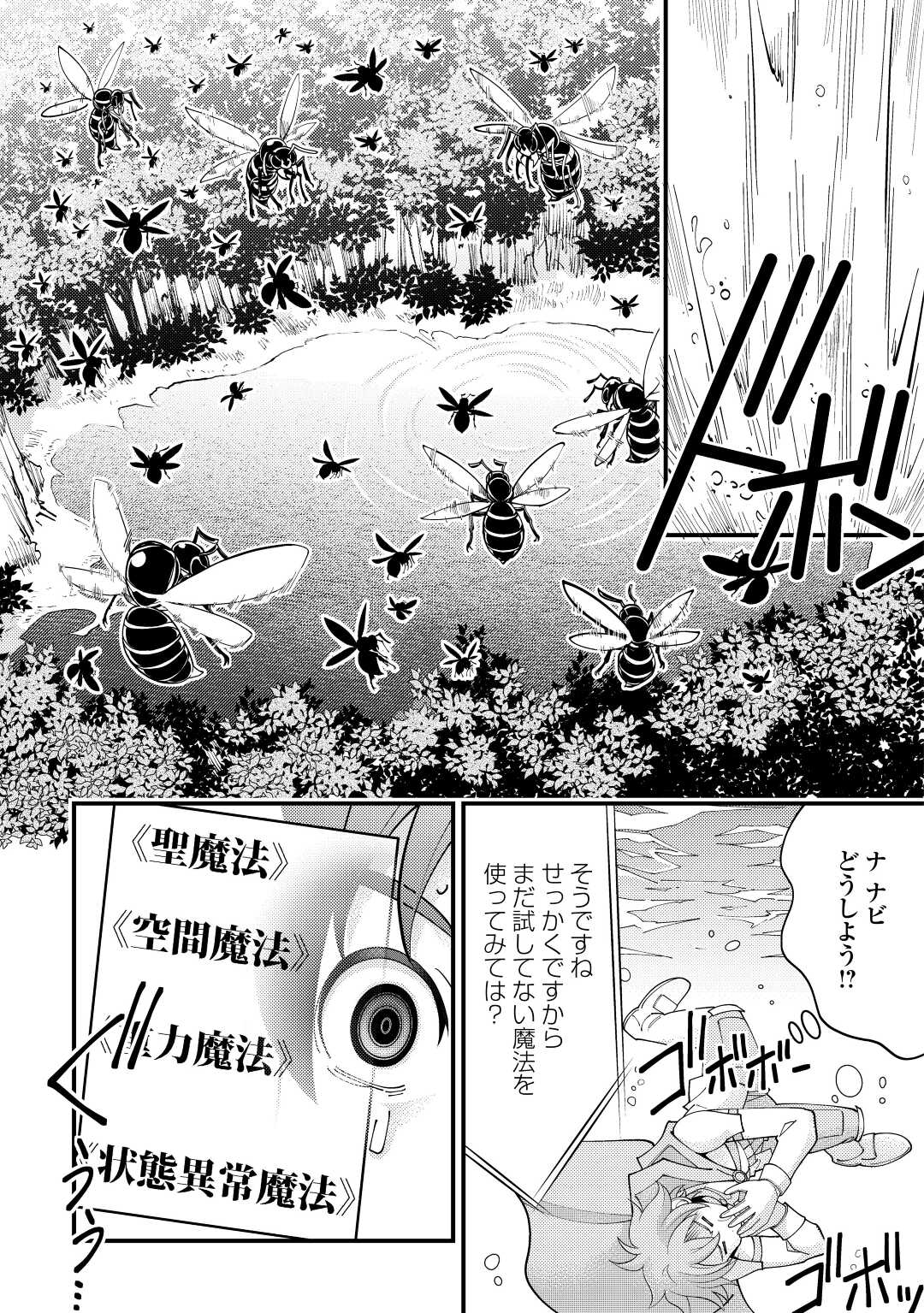 神様に加護2人分貰いました 第21話 - Page 26