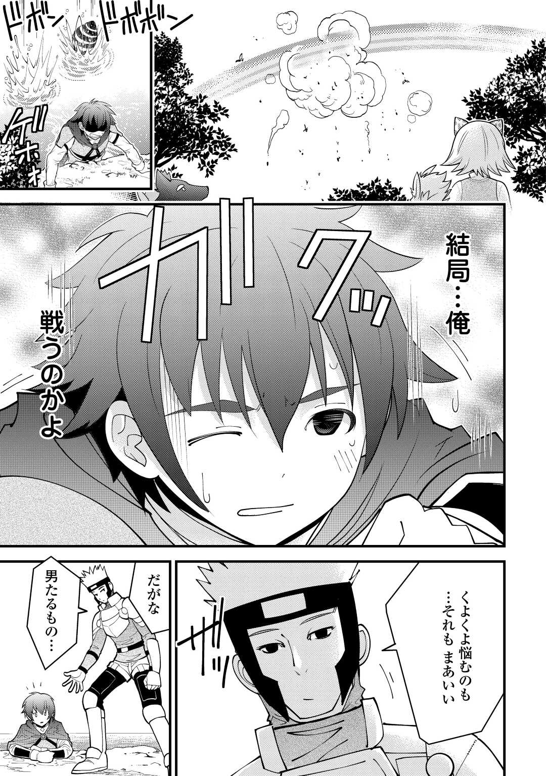 神様に加護2人分貰いました 第21話 - Page 29