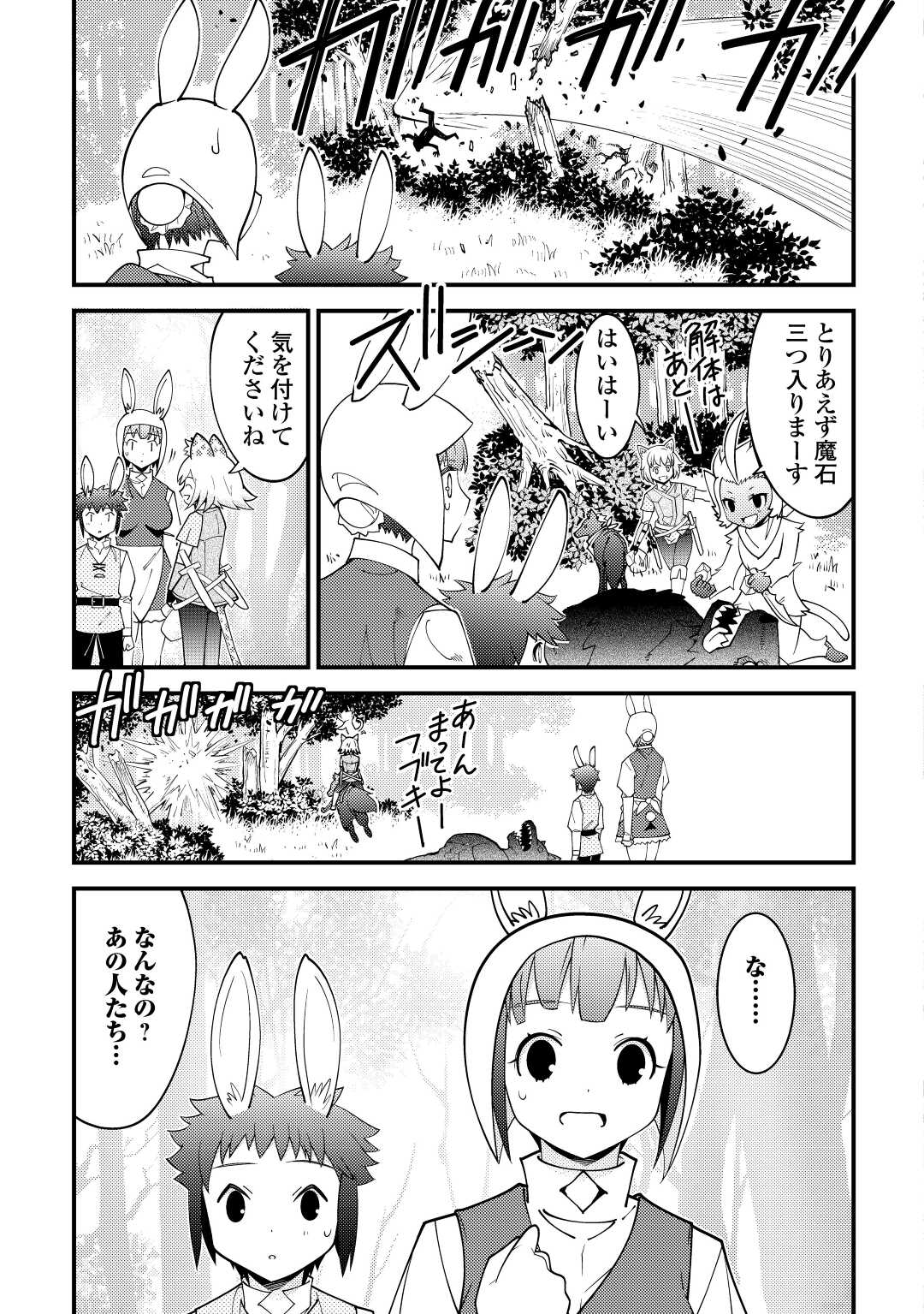 神様に加護2人分貰いました 第22話 - Page 3