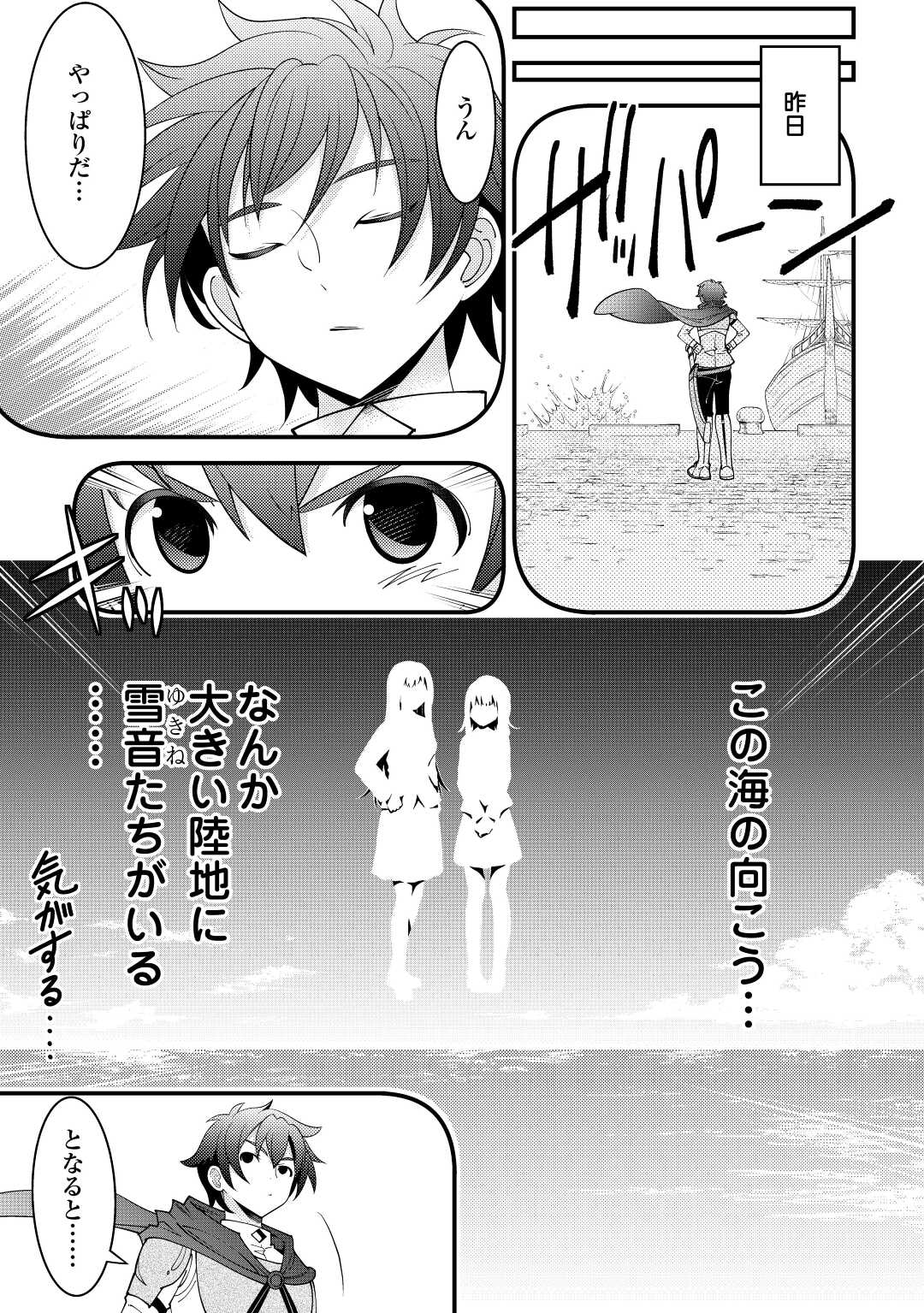 神様に加護2人分貰いました 第22話 - Page 5