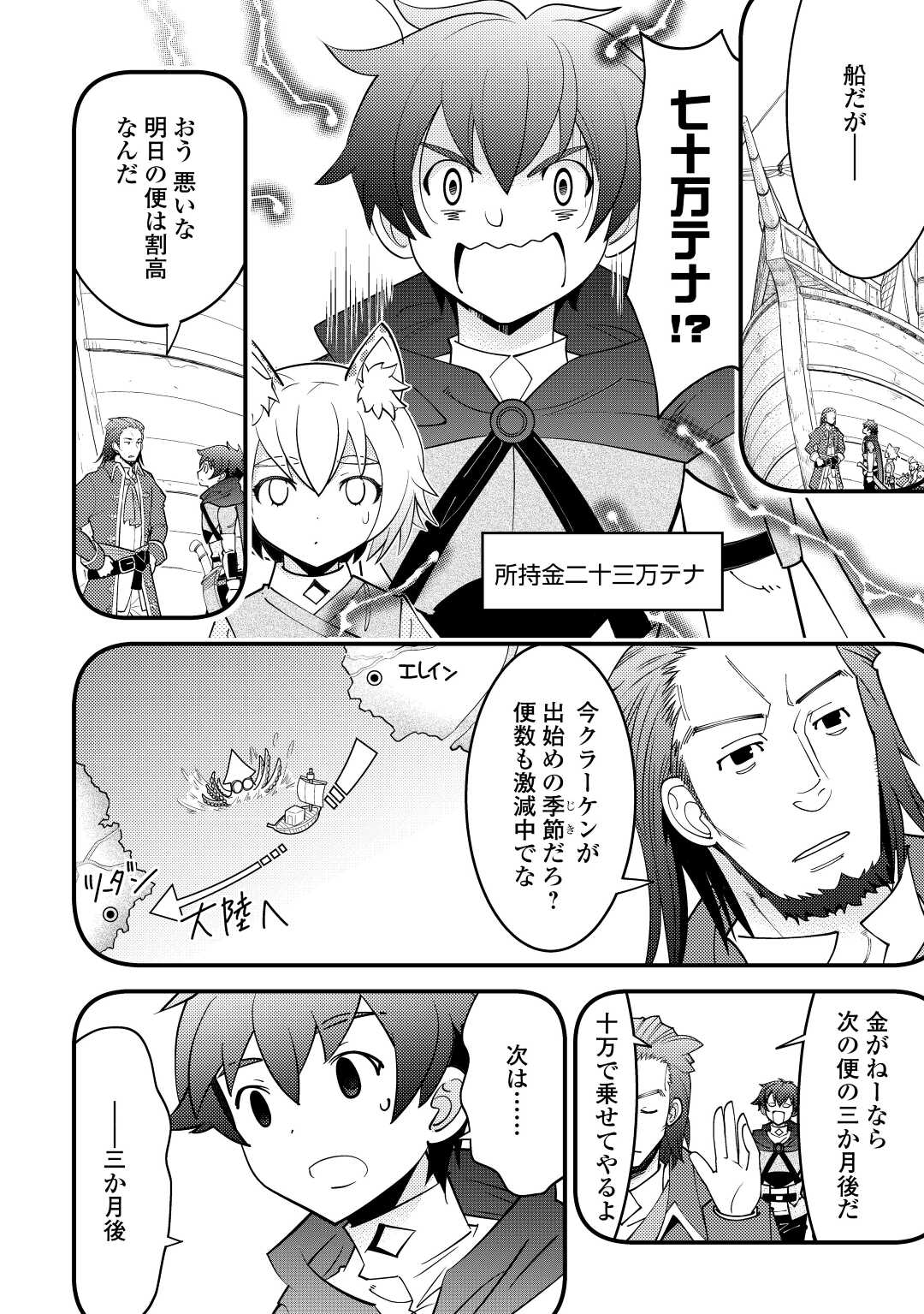 神様に加護2人分貰いました 第22話 - Page 6