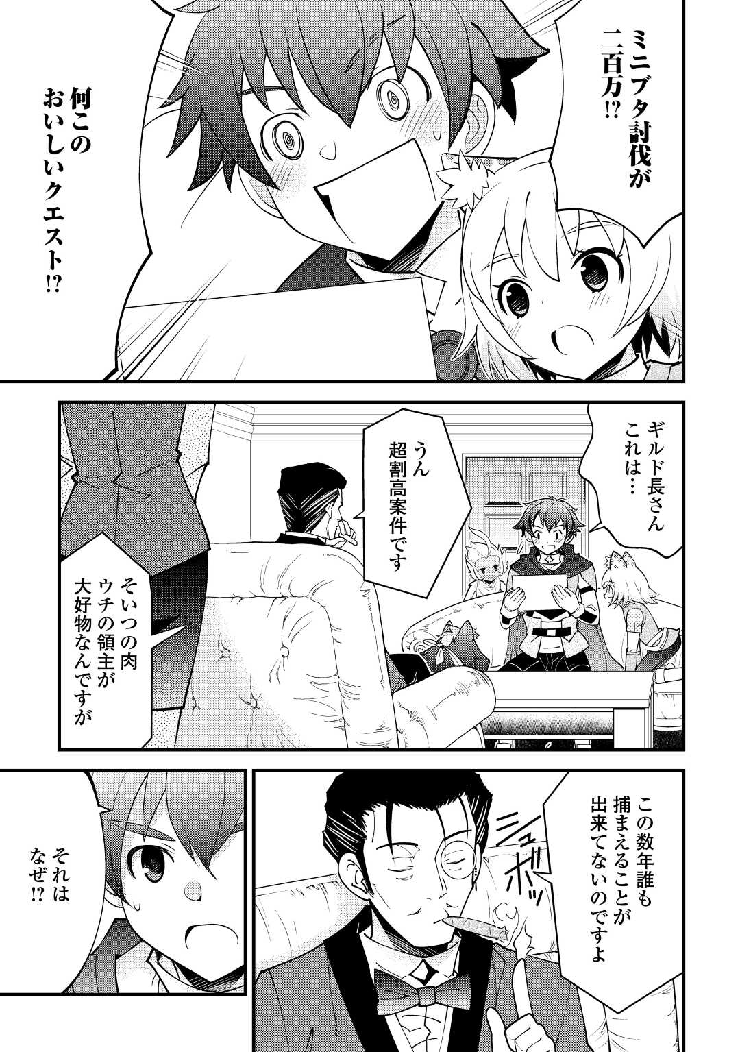 神様に加護2人分貰いました 第22話 - Page 9