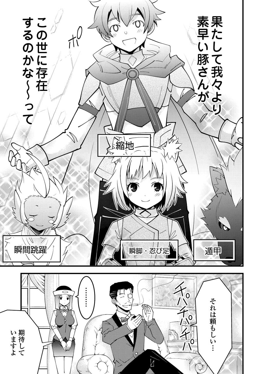 神様に加護2人分貰いました 第22話 - Page 11