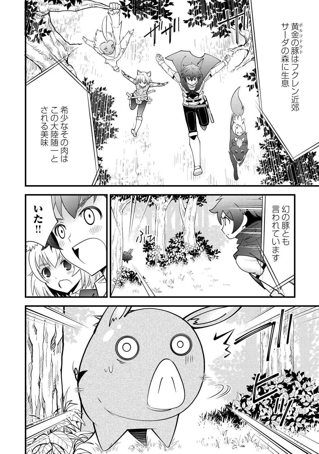 神様に加護2人分貰いました 第22話 - Page 12