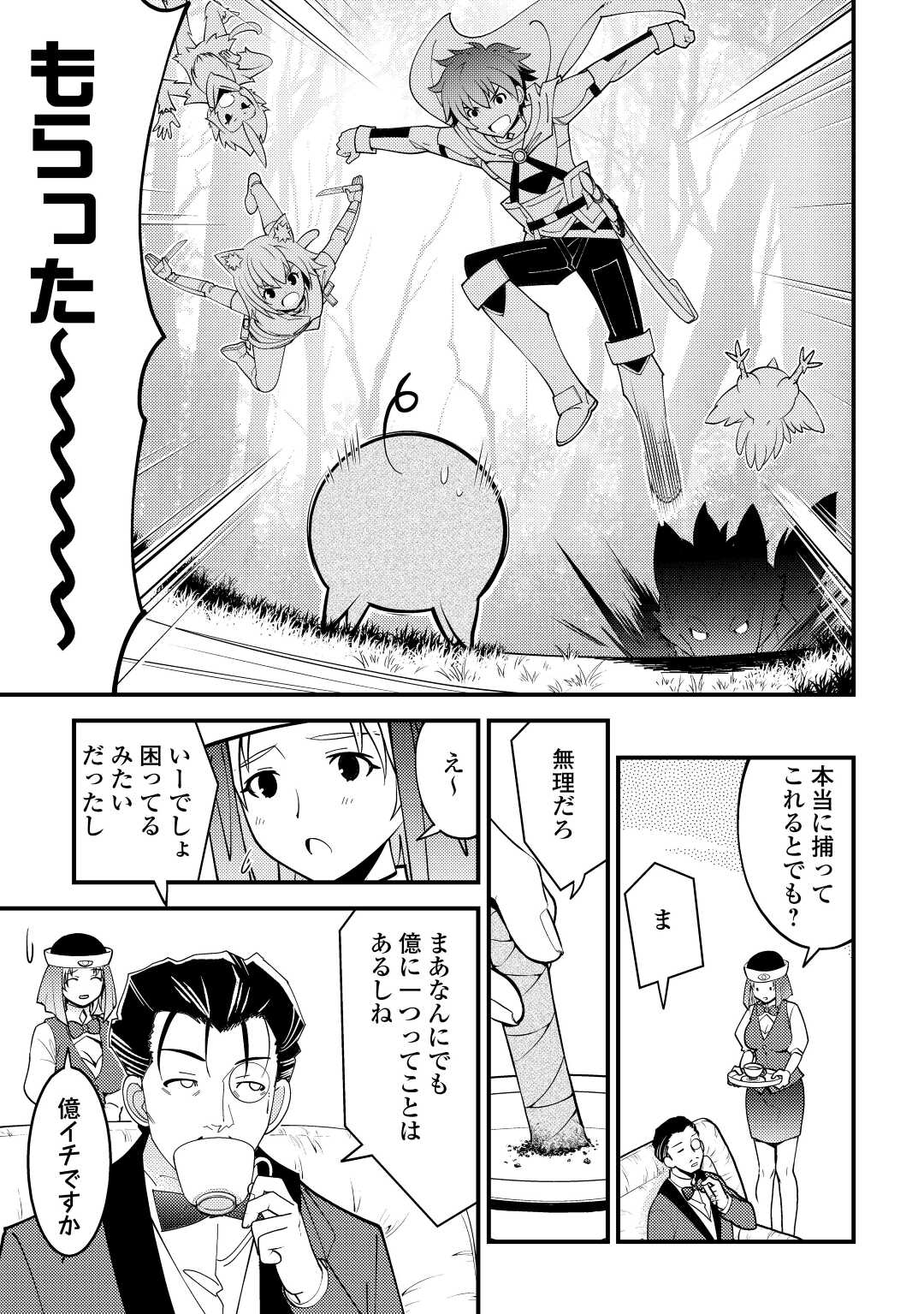 神様に加護2人分貰いました 第22話 - Page 13