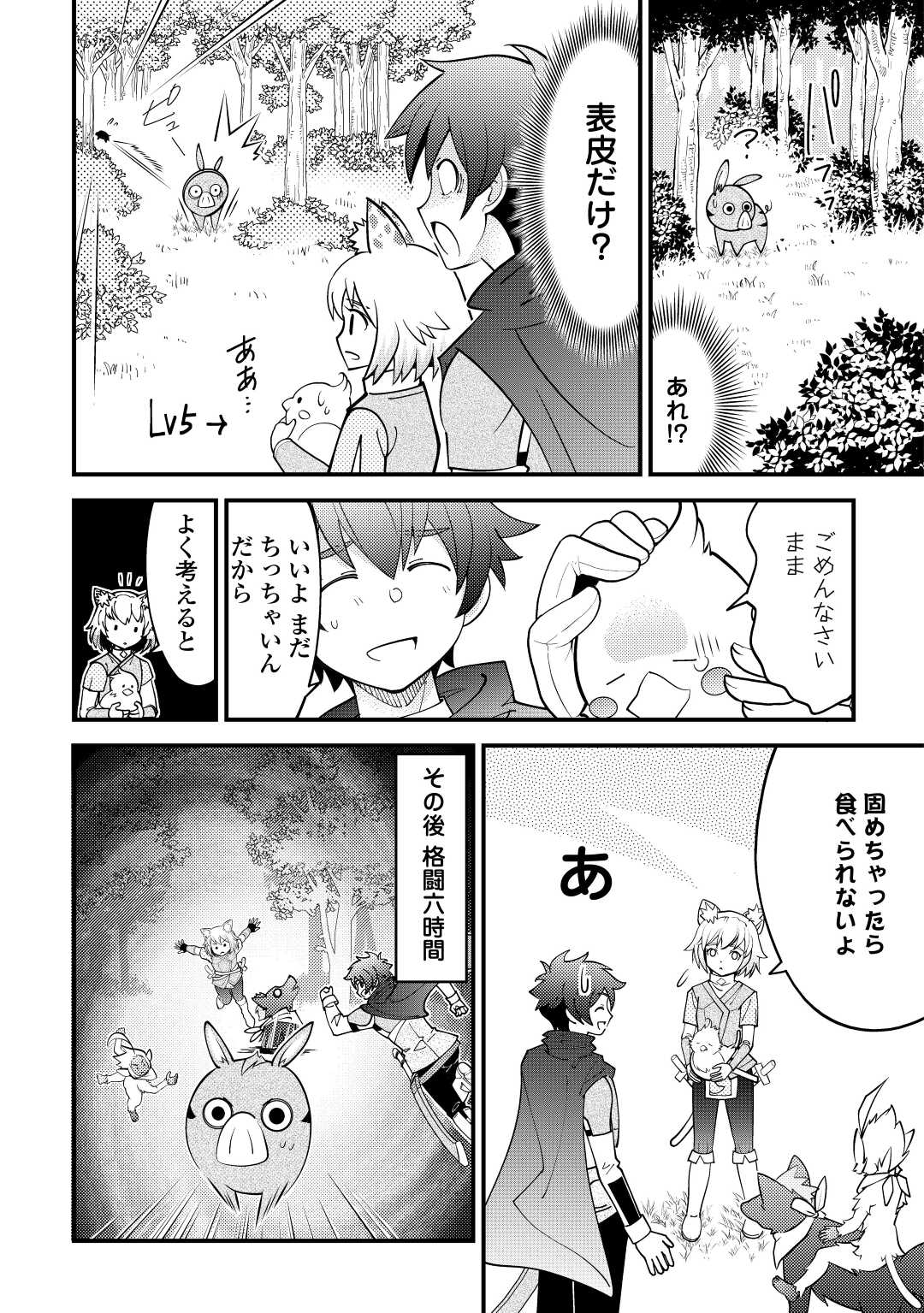 神様に加護2人分貰いました 第22話 - Page 22