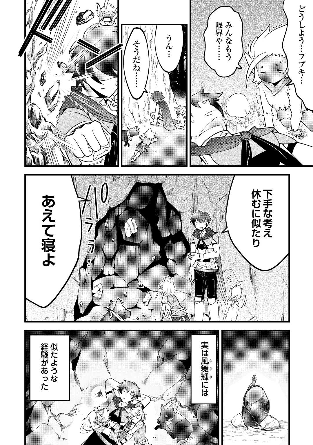 神様に加護2人分貰いました 第22話 - Page 24