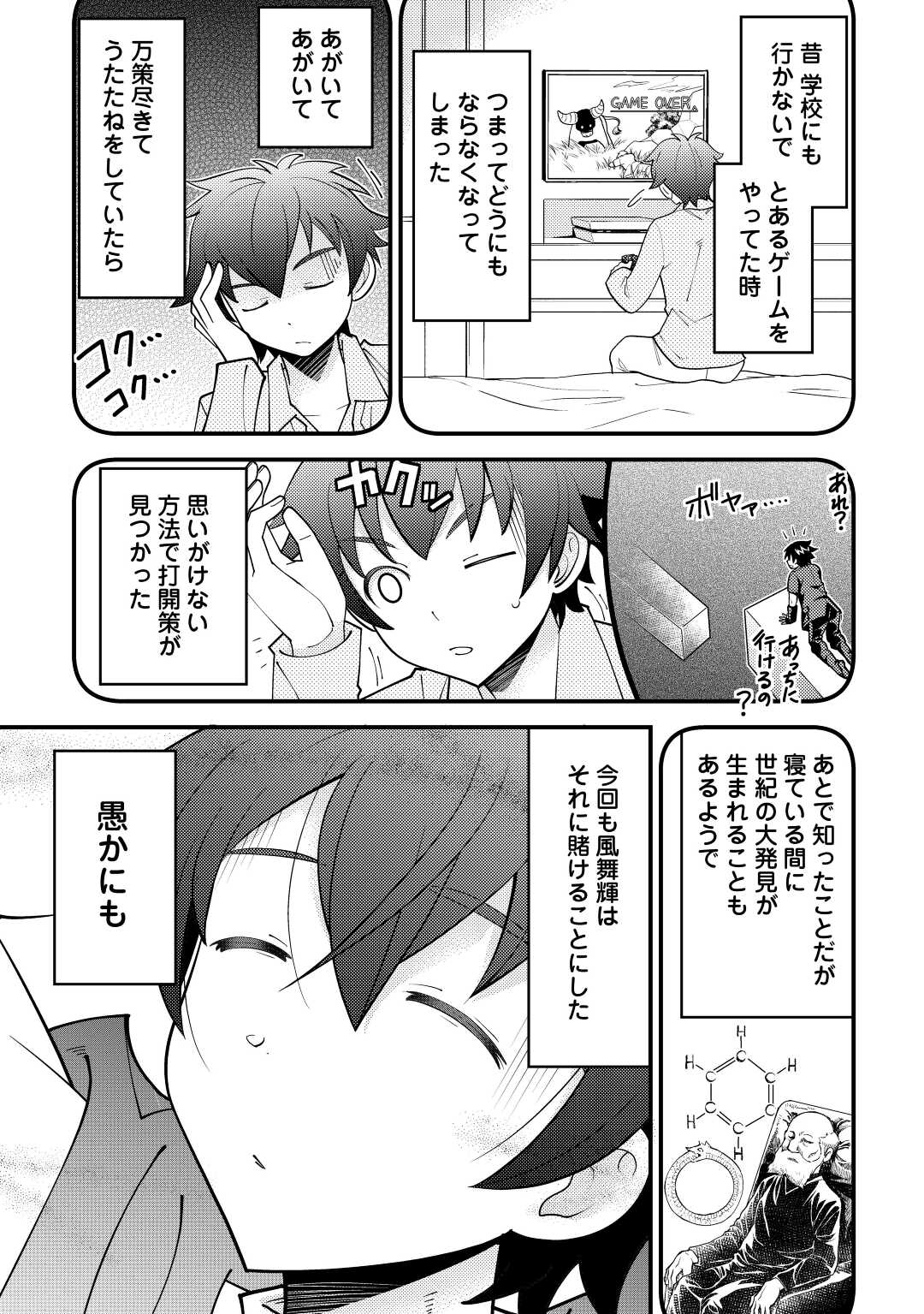 神様に加護2人分貰いました 第22話 - Page 25