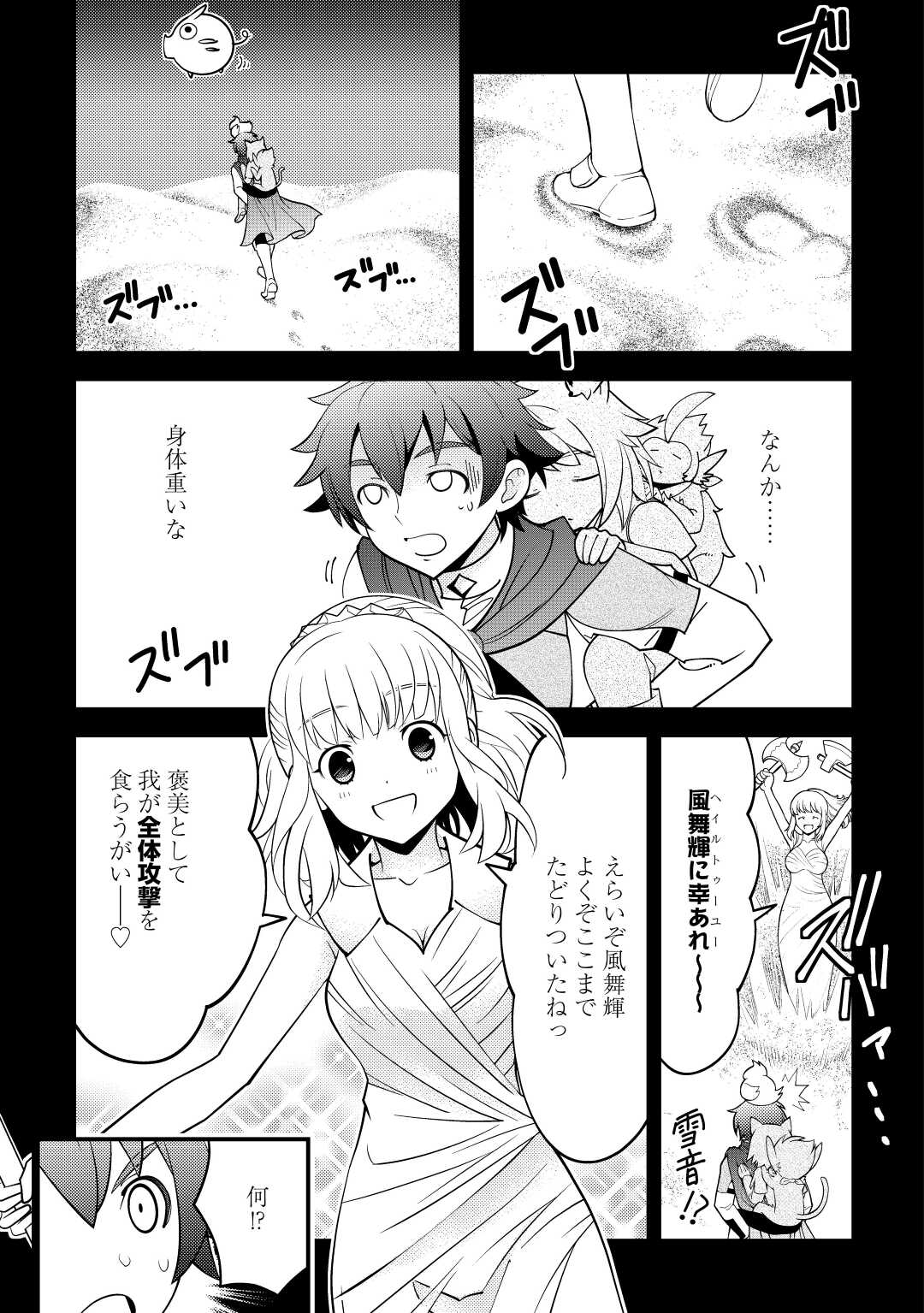 神様に加護2人分貰いました 第22話 - Page 26